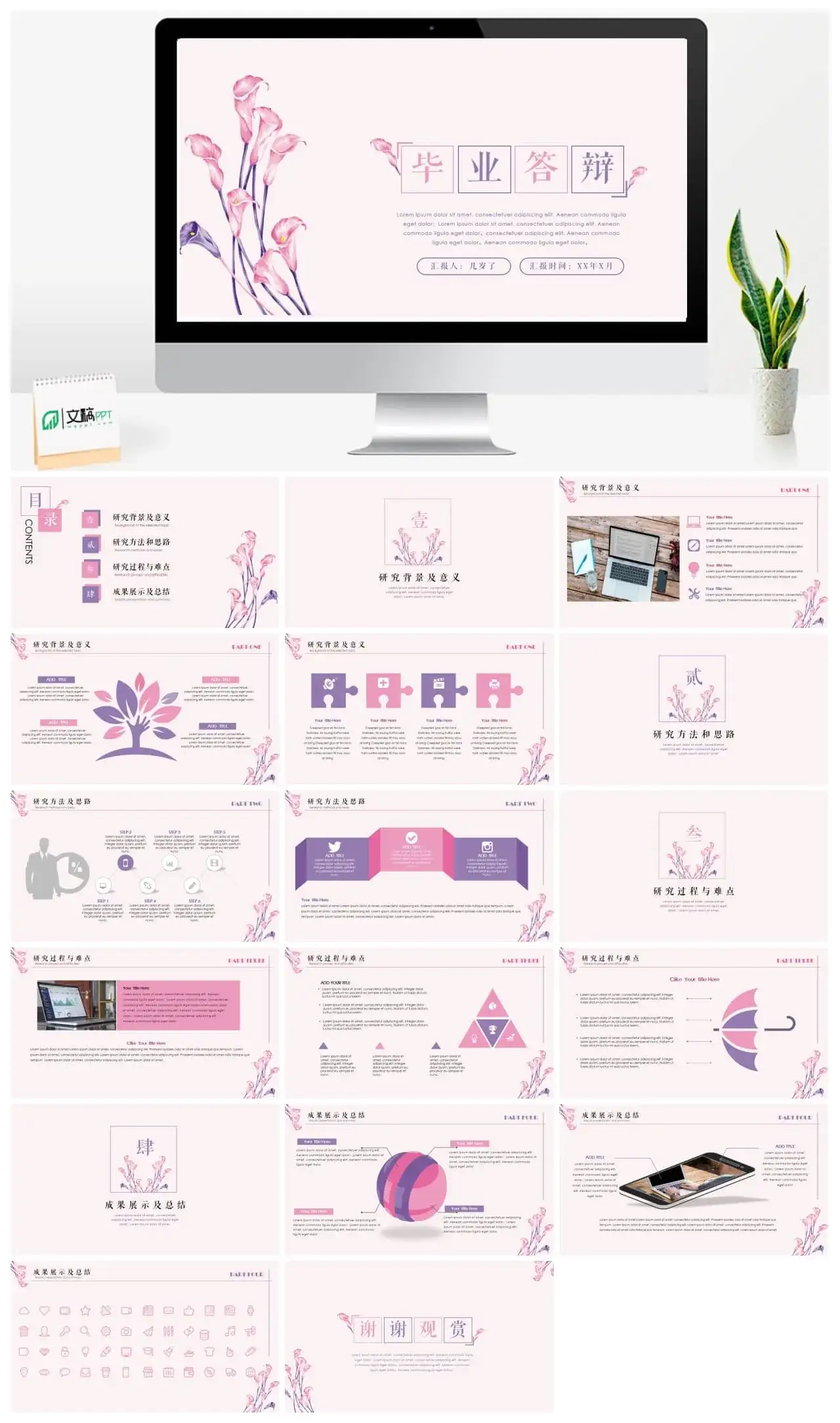 粉色系毕业答辩PPT模板素材