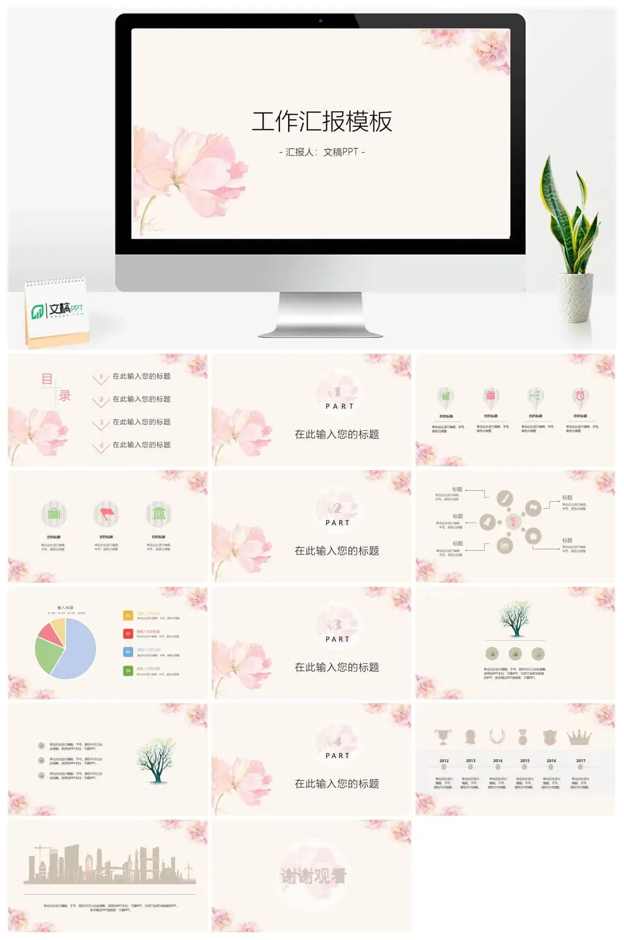 粉色系工作汇报PPT模板静态