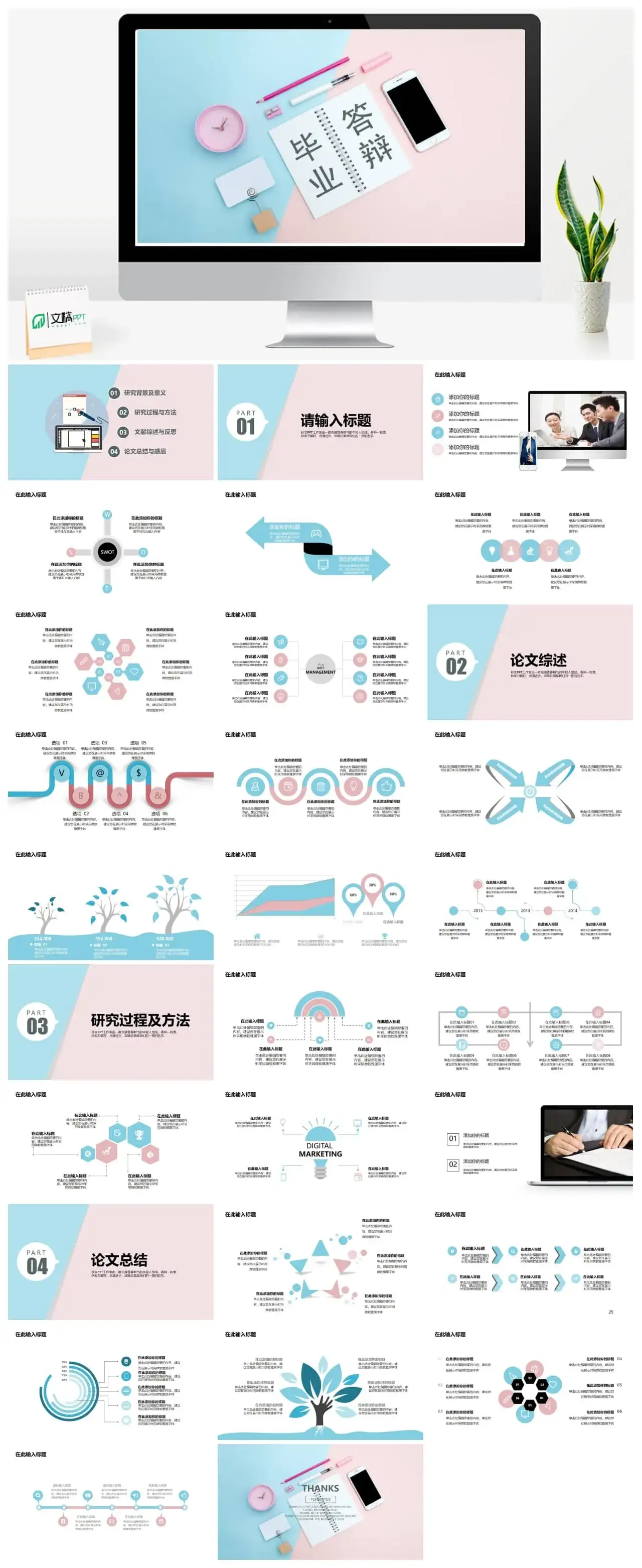 粉色系答辩PPT模板素材