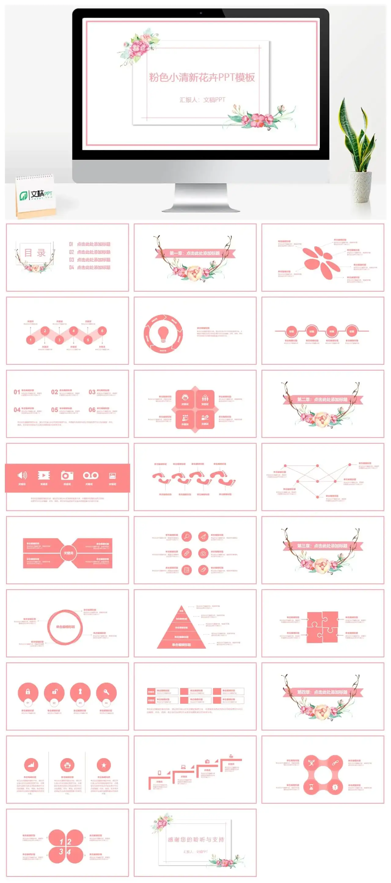 粉色系粉色小清新花卉PPT模板静态