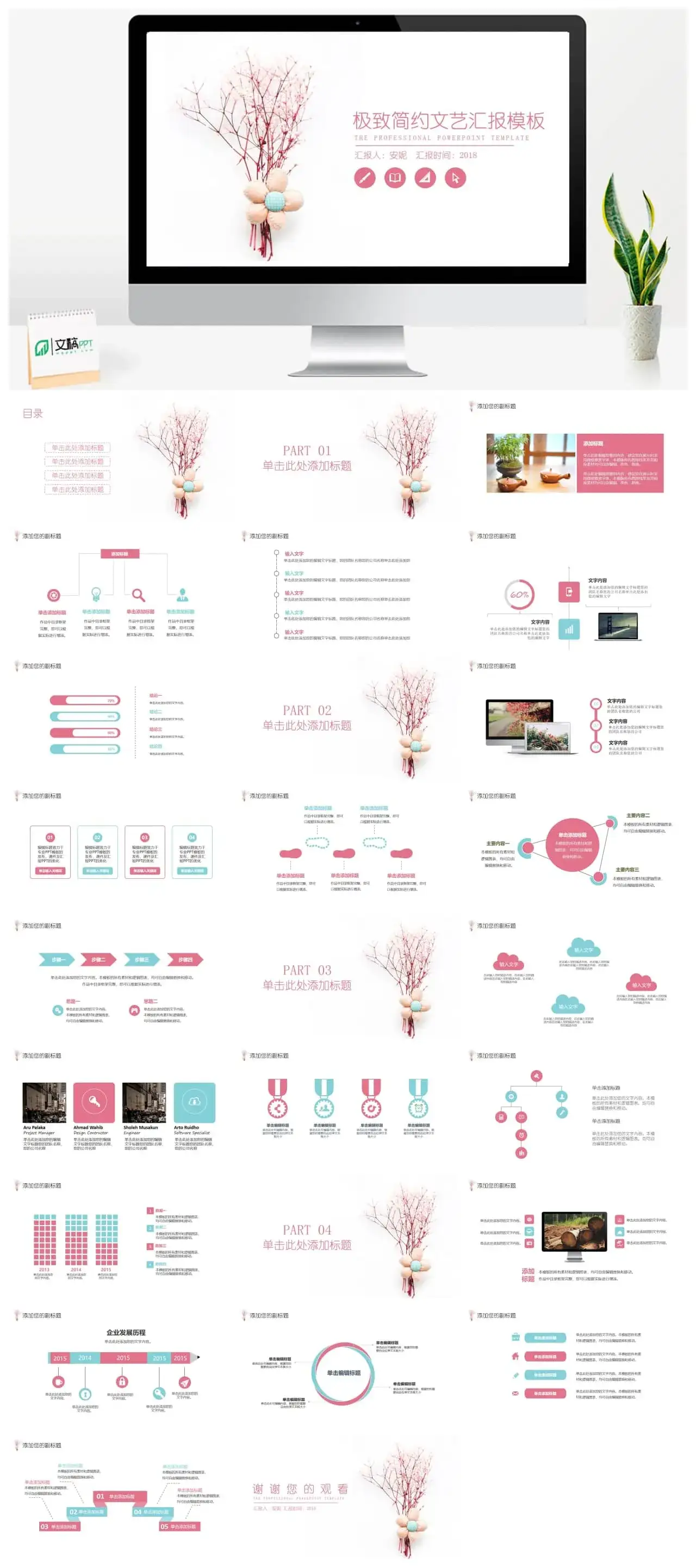 粉色系极致简约文艺汇报模板静态