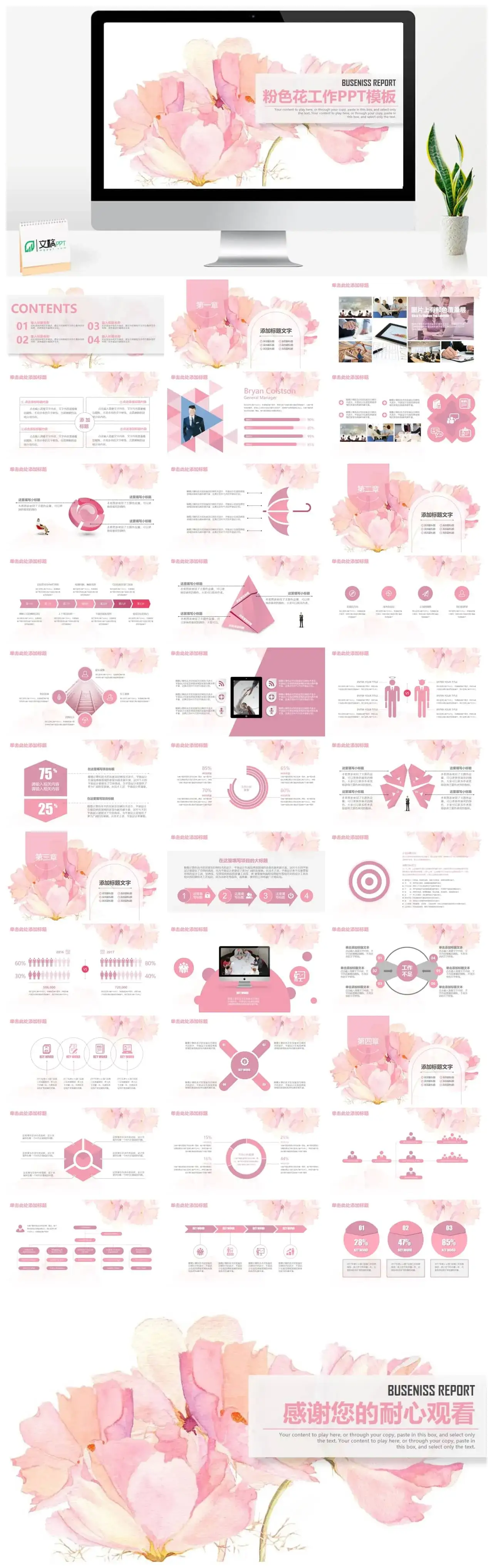 动态粉色花工作PPT模板