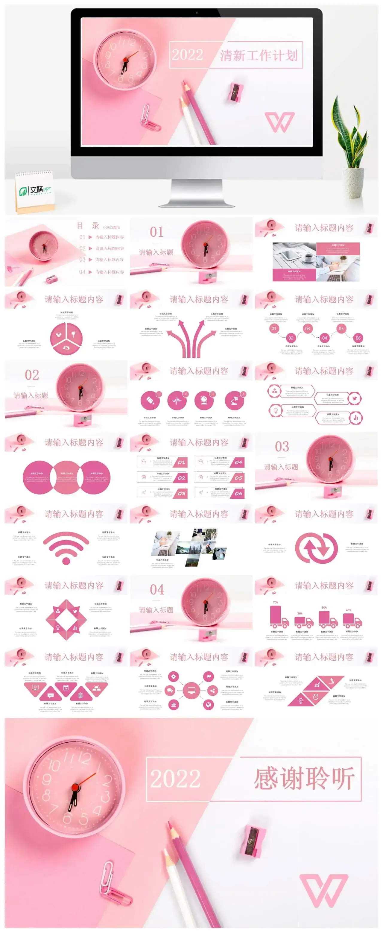 粉色系2022清新工作计划