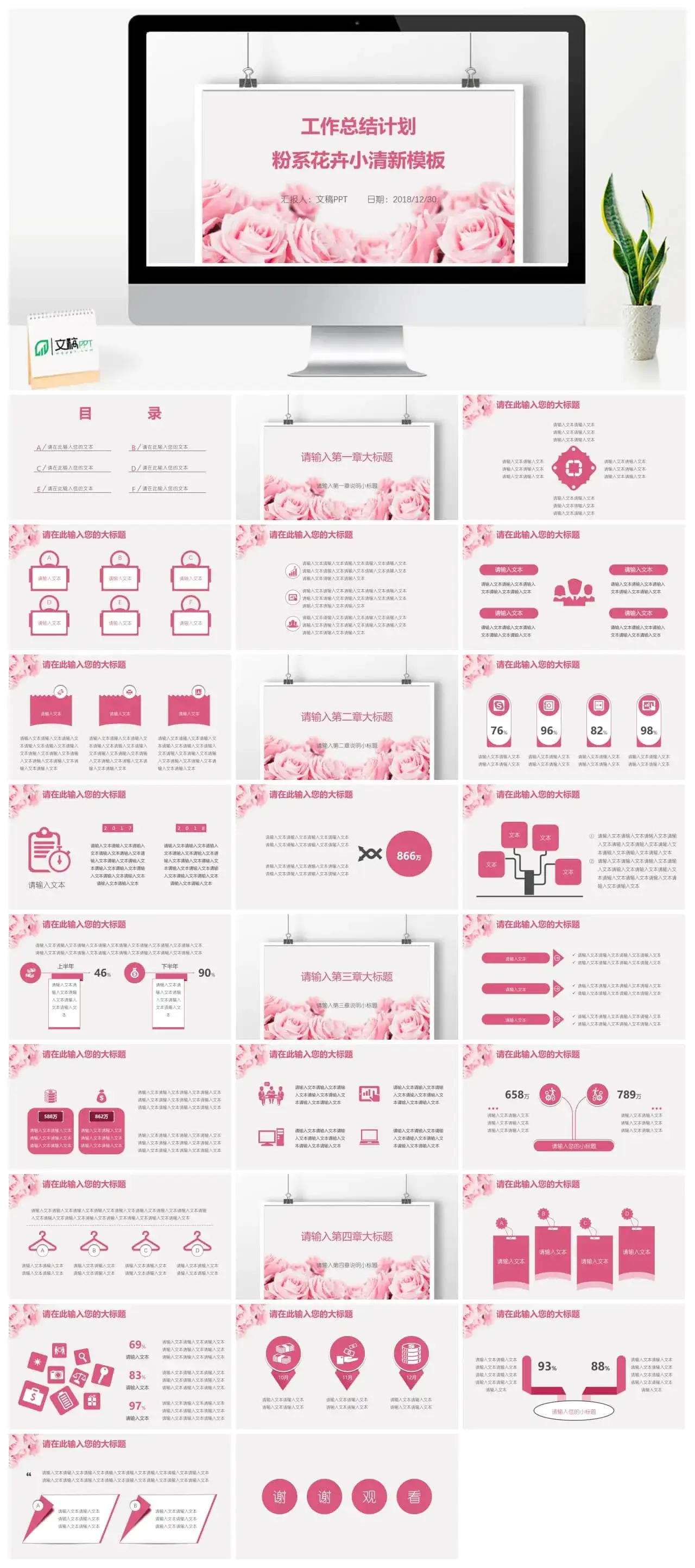 粉色系粉系花卉小清新PPT模板