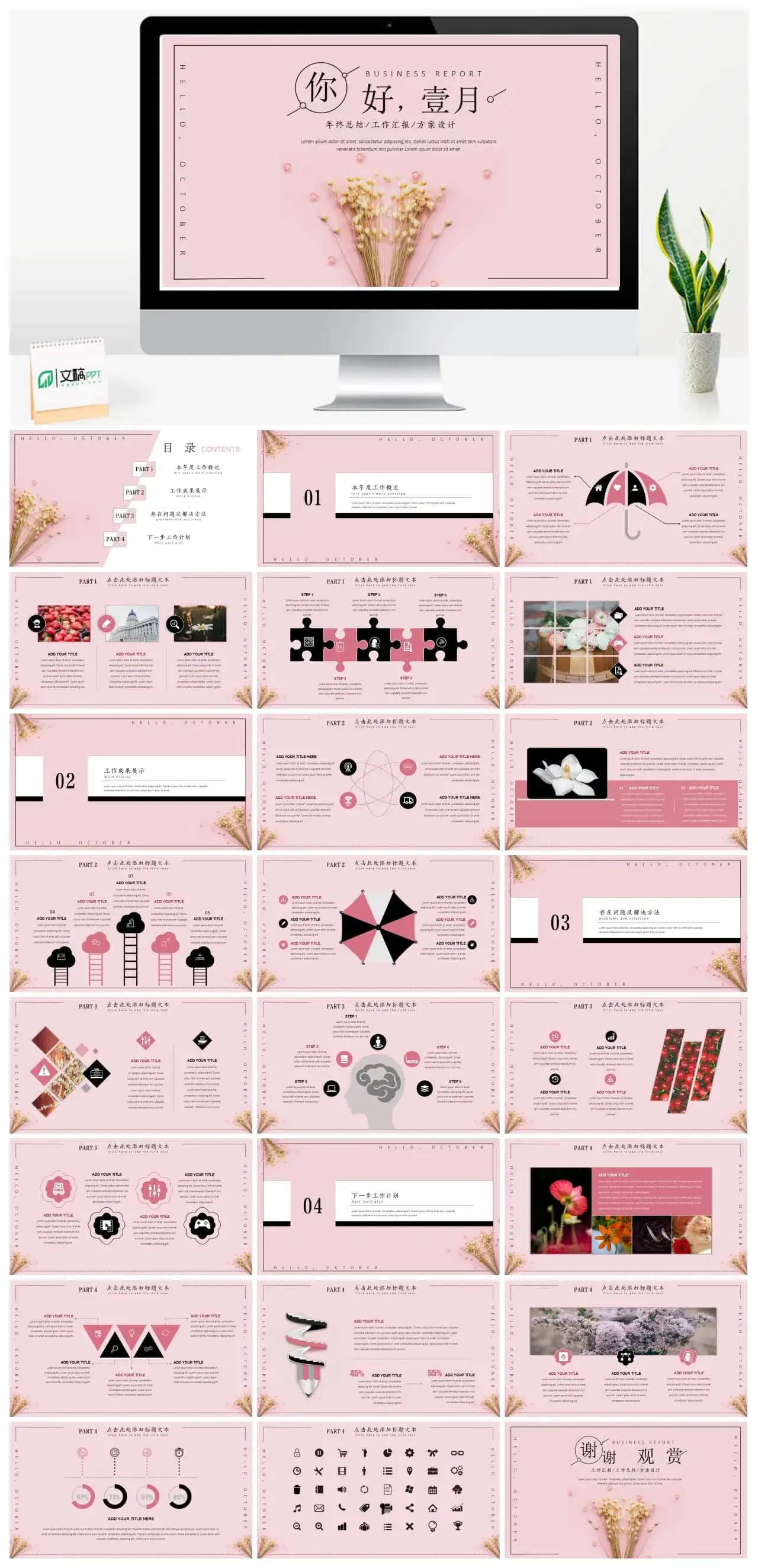 粉色系年终总结工作汇报方案设计ppt模板