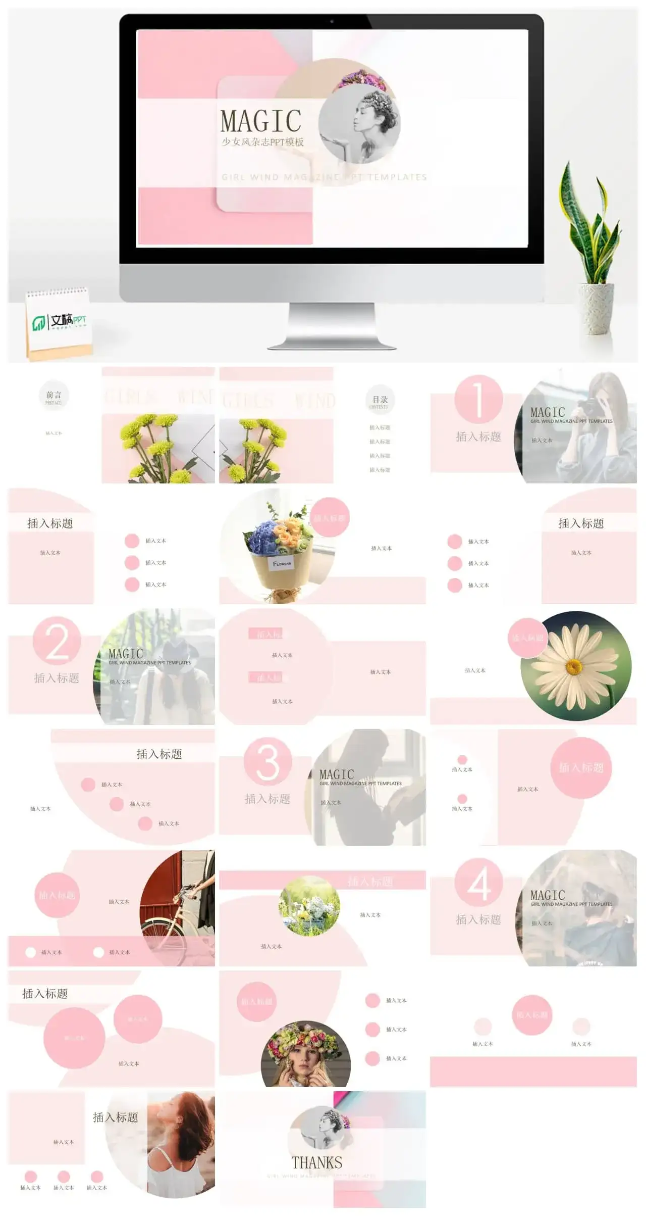 粉色系少女风杂志PPT模板