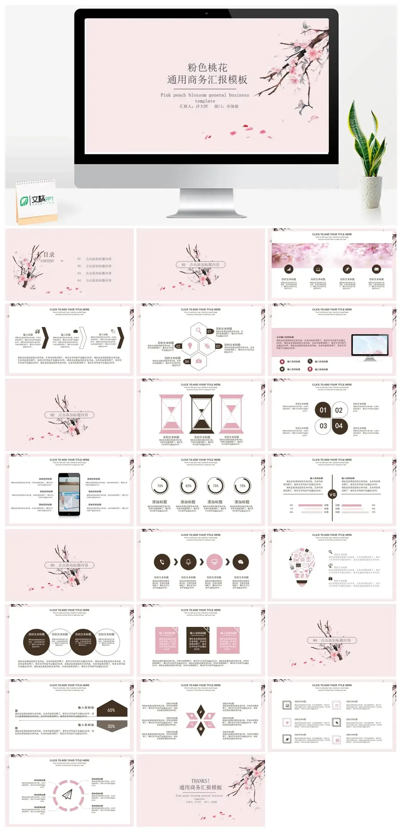 粉色系桃花通用商务汇报PPT模板