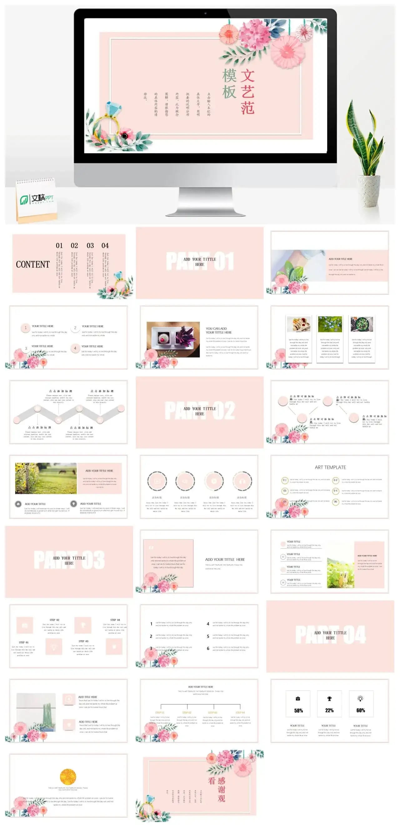 粉色系文艺范动态ppt