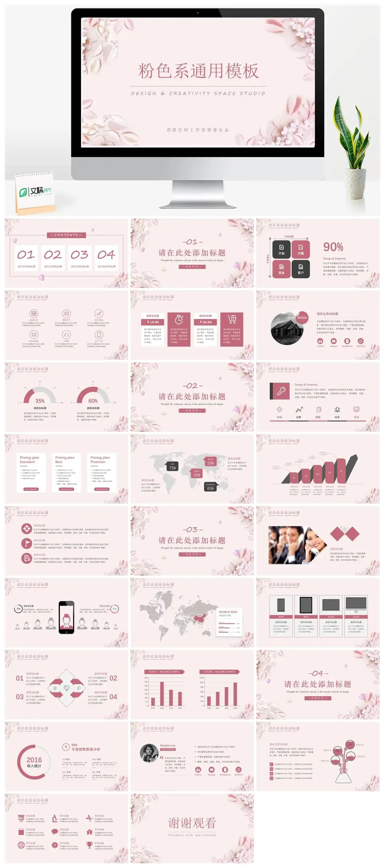 粉色系通用PPT模板动态