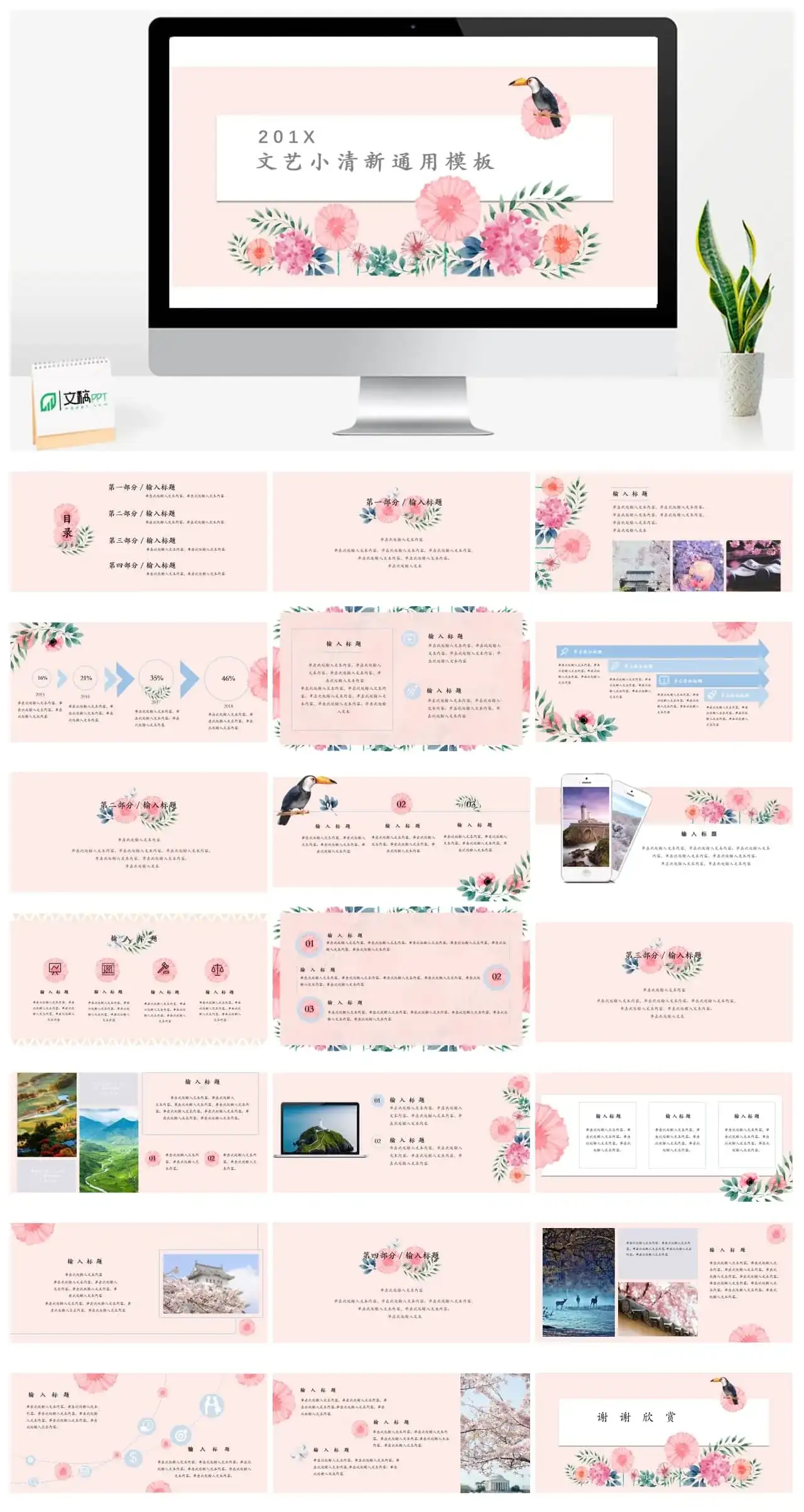 粉色系文艺小清新通用PPT模板动态