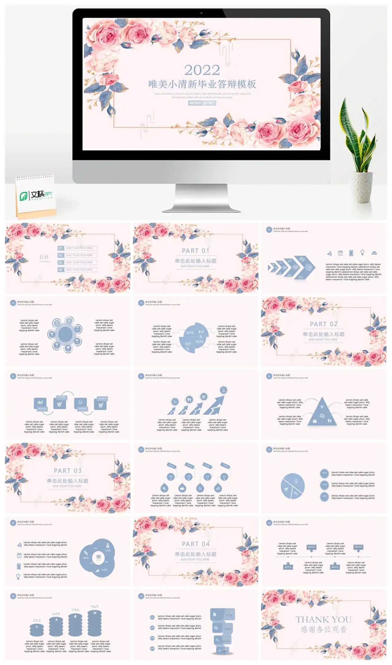 粉色系唯美小清新毕业答辩ppt模板静态