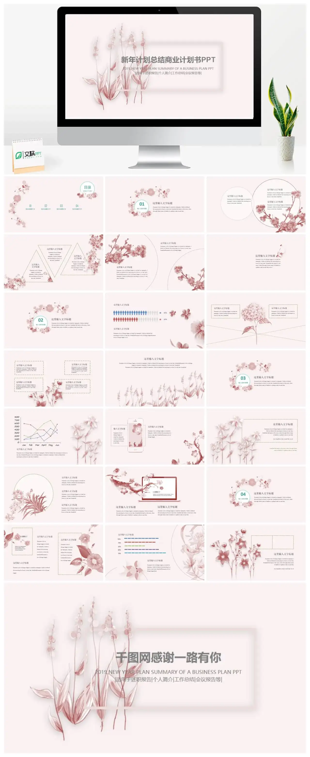 粉色系新年计划总结商业计划书PPT动态