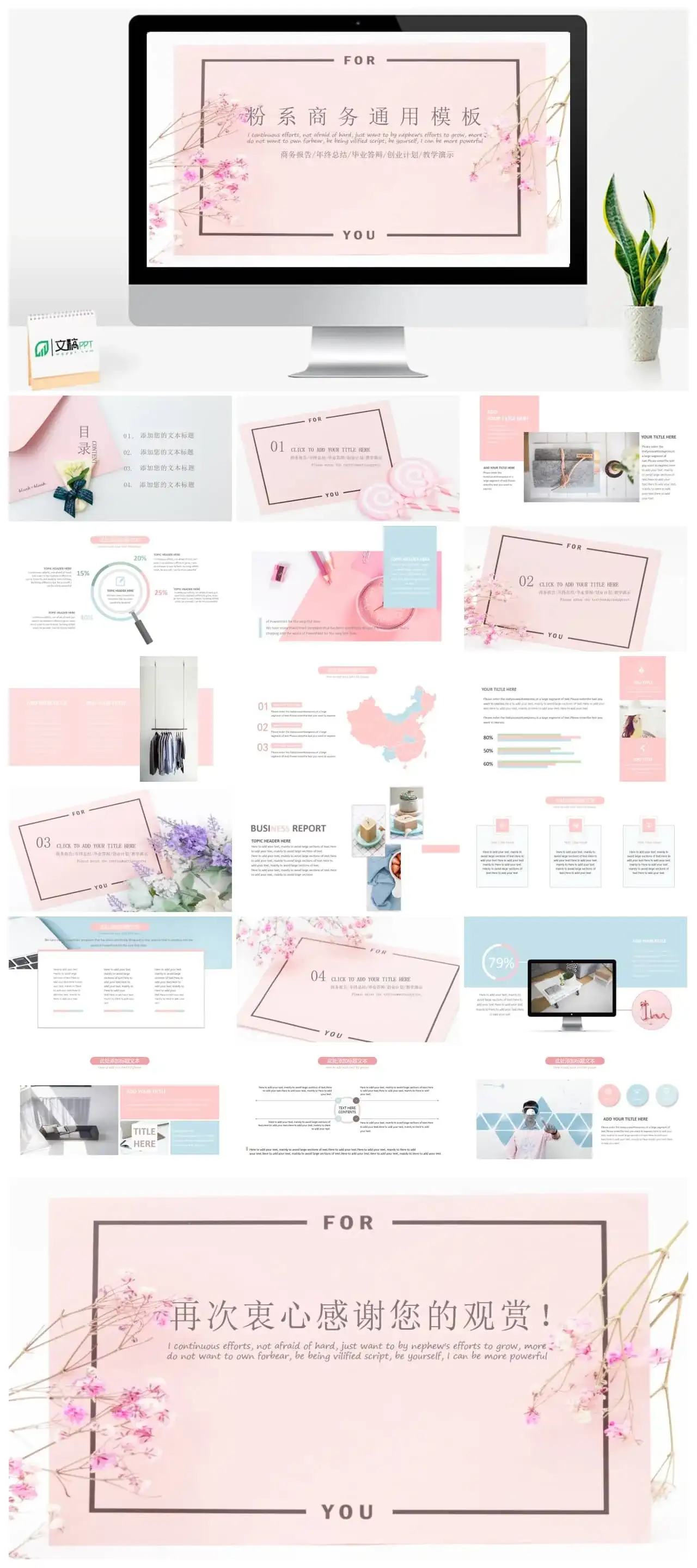 粉系商务通用PPT模板
