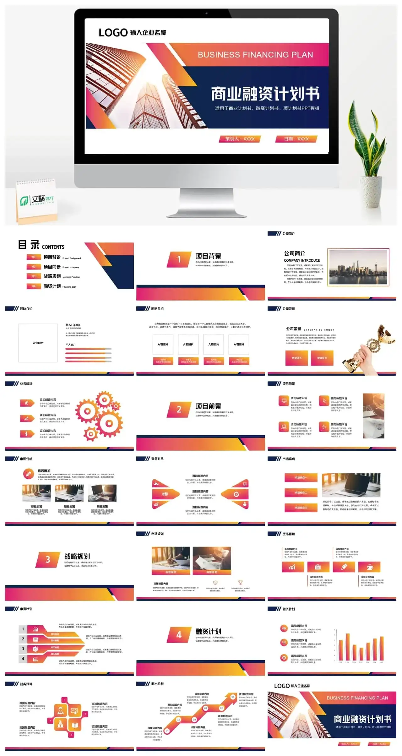 彩色商业融资计划书ppt模板