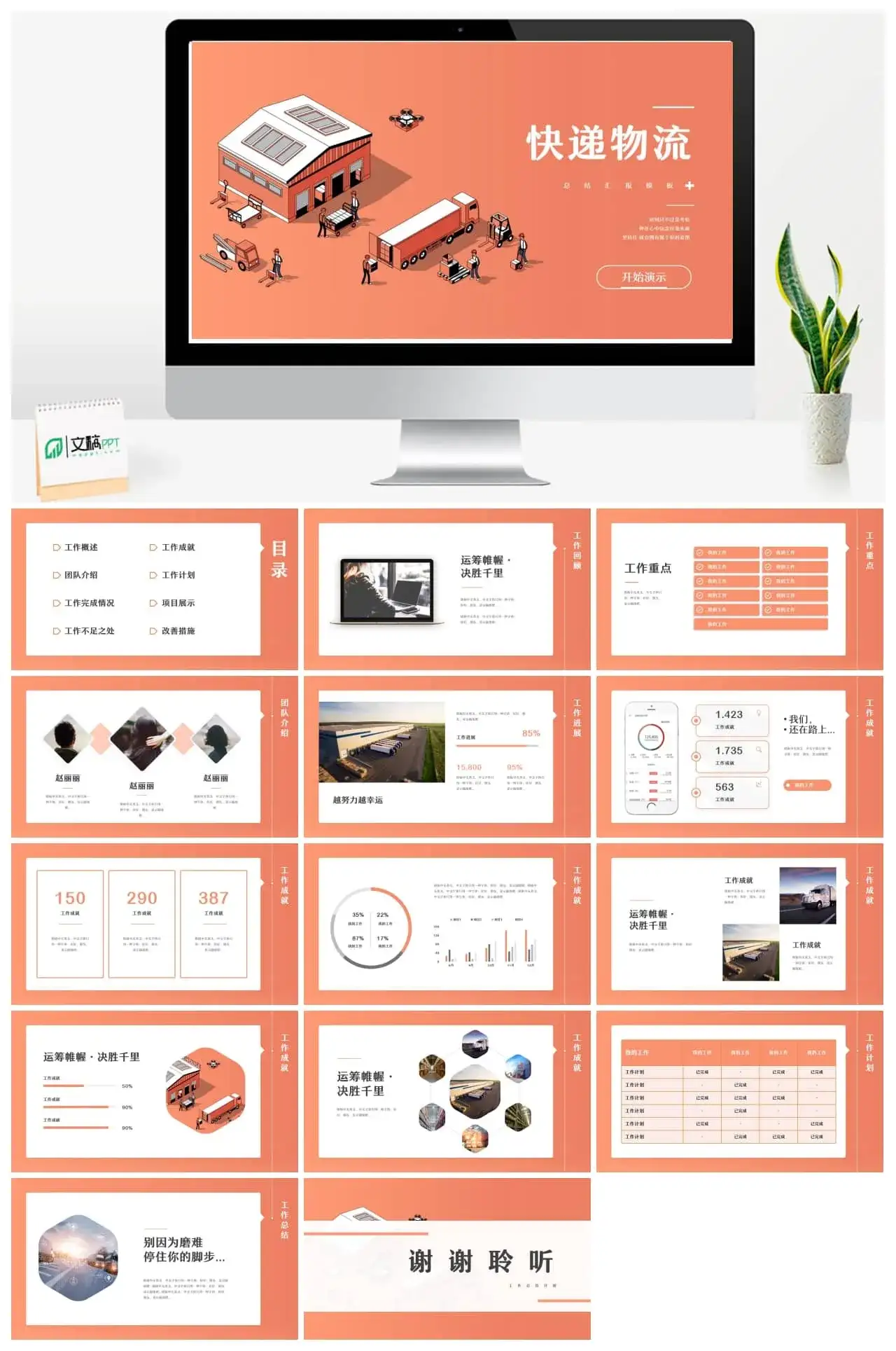 仓储物流运输企业总结汇报PPT模板