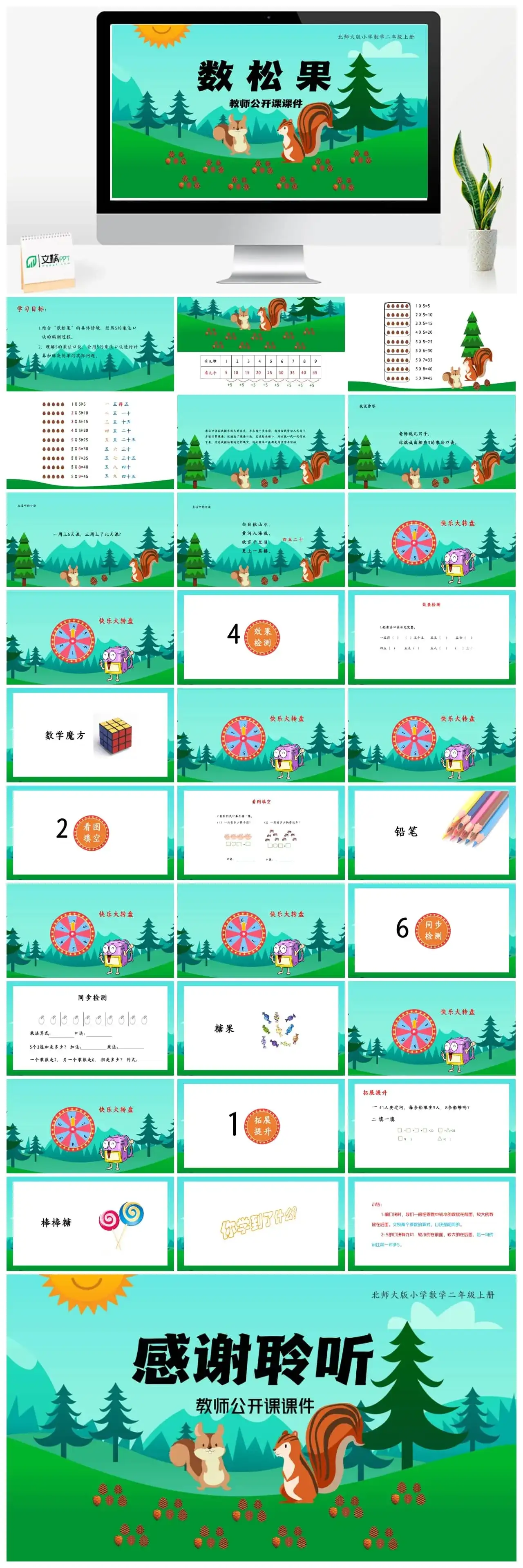 采松果二年级教师公开课ppt课件
