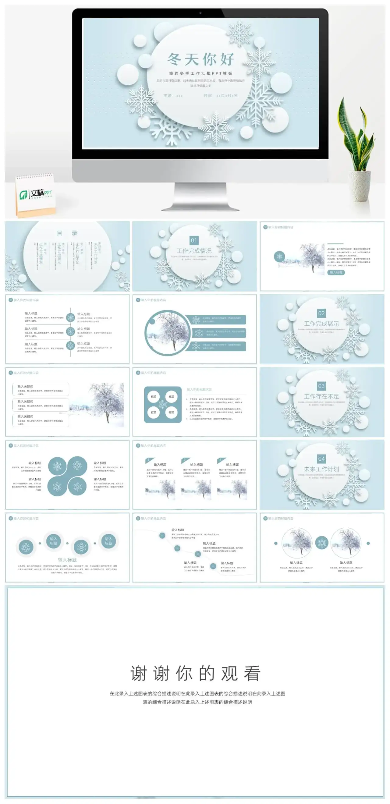 大气冬季工作汇报ppt模板