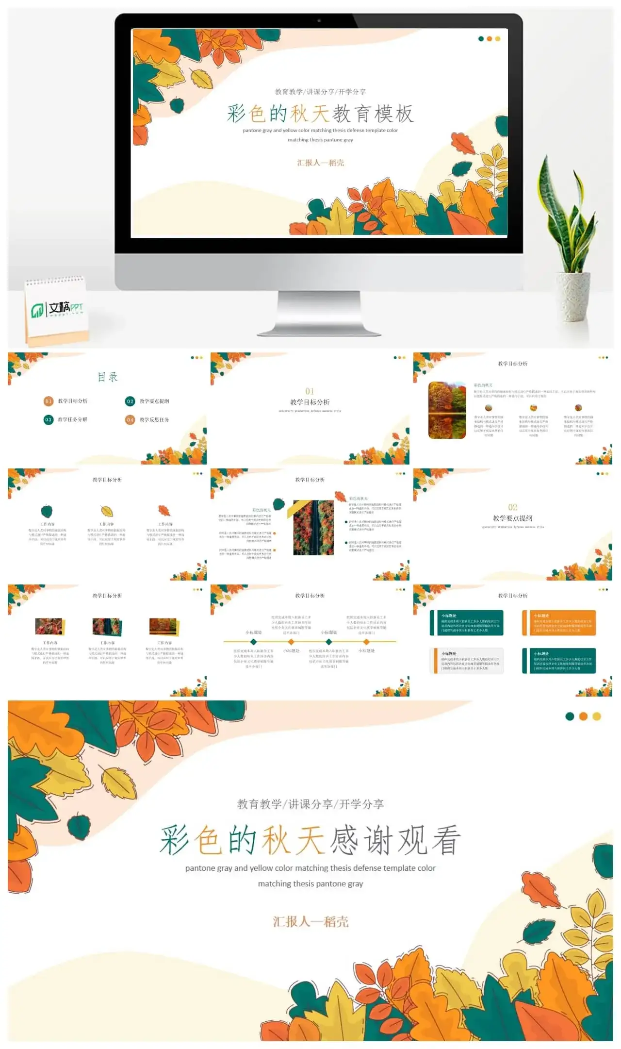 彩色的秋天主题教育教学PPT模板