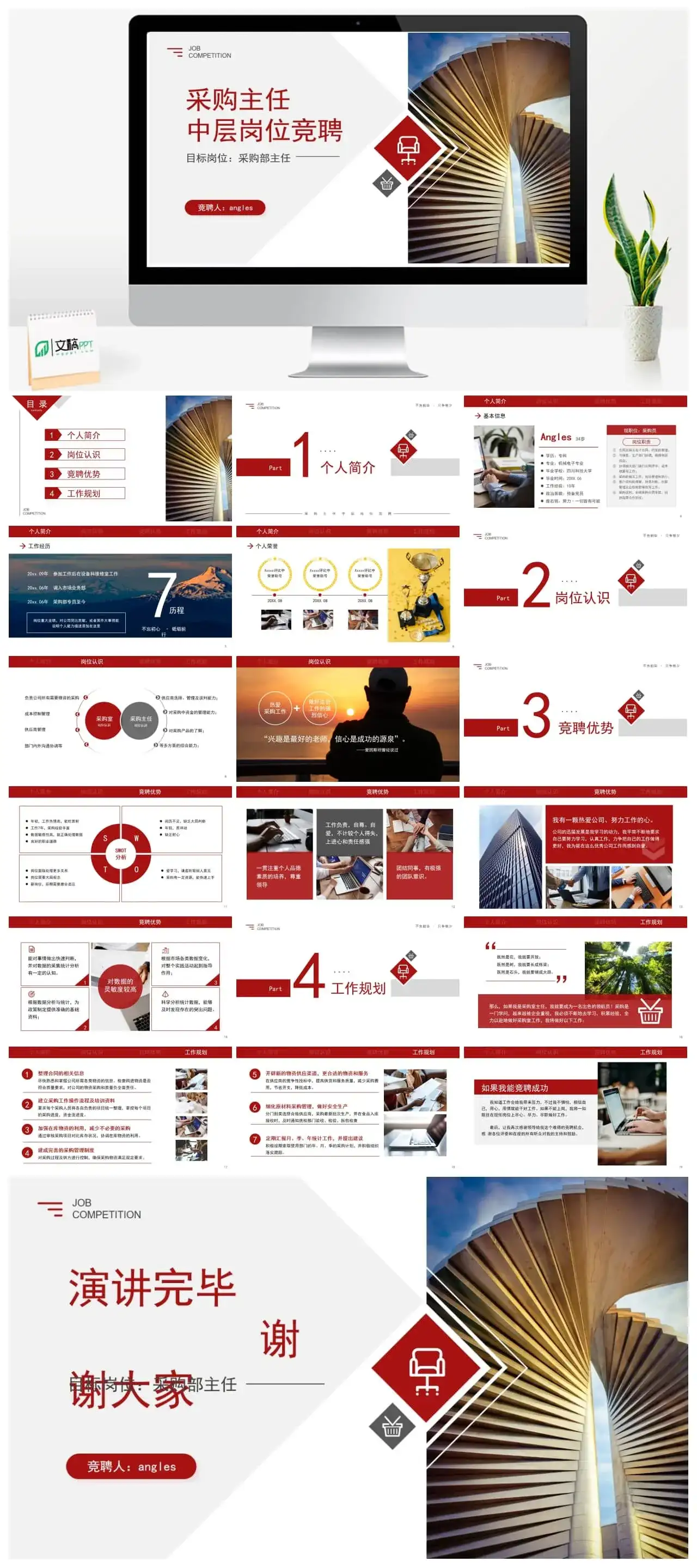 采购主任中层岗位竞聘报告ppt模板