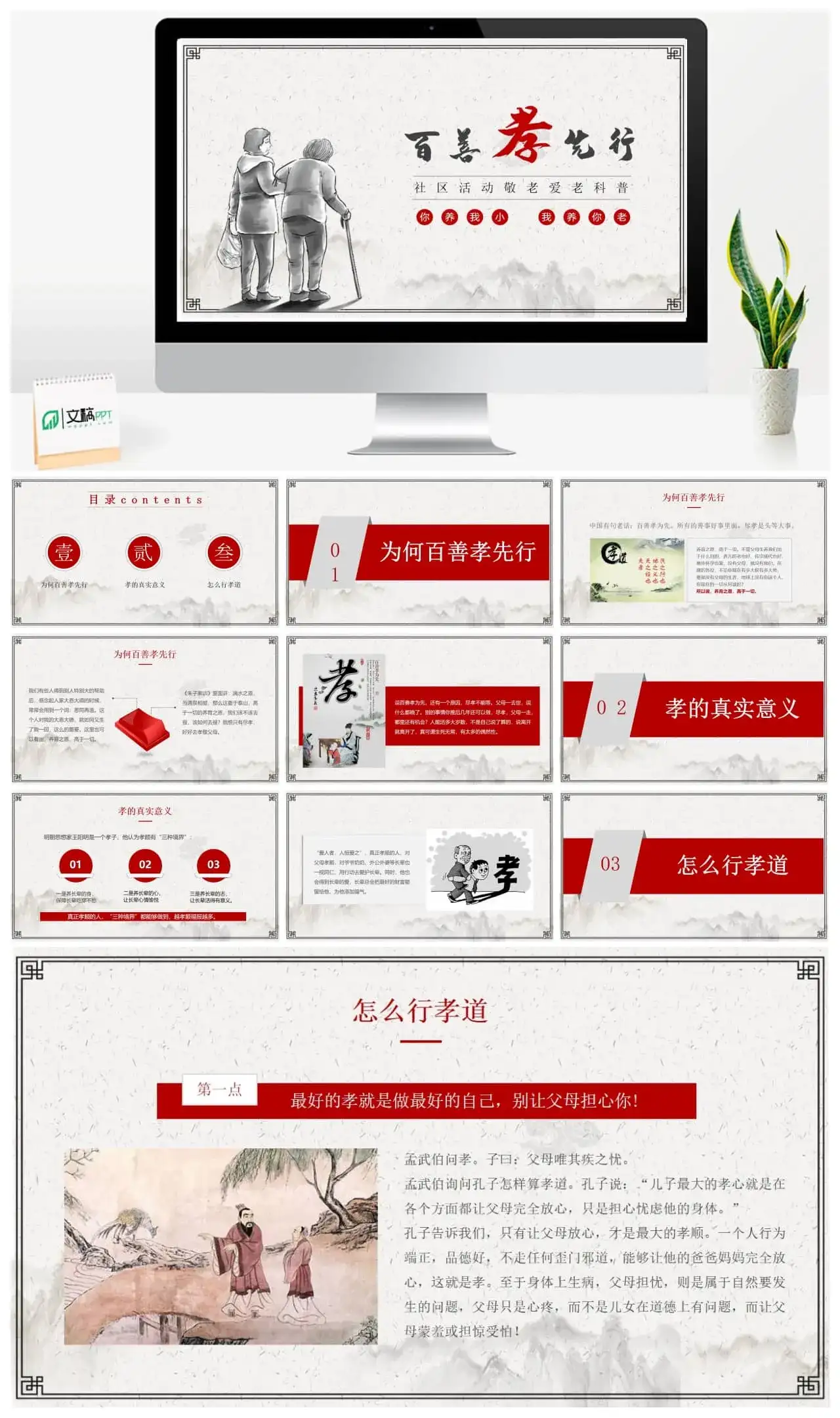 百善孝先行通用课件PPT模板