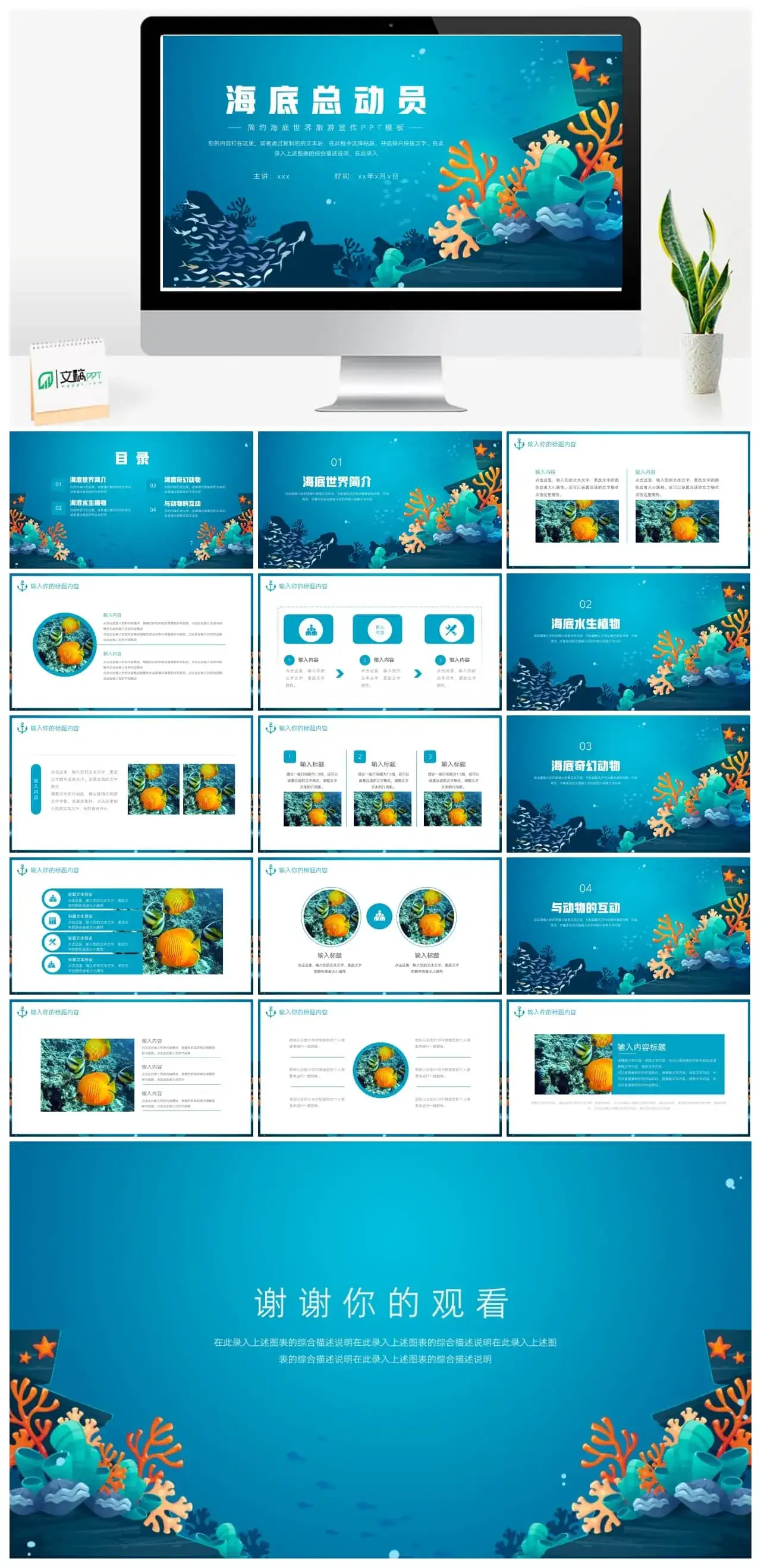 大气海底世界旅游宣传ppt模板