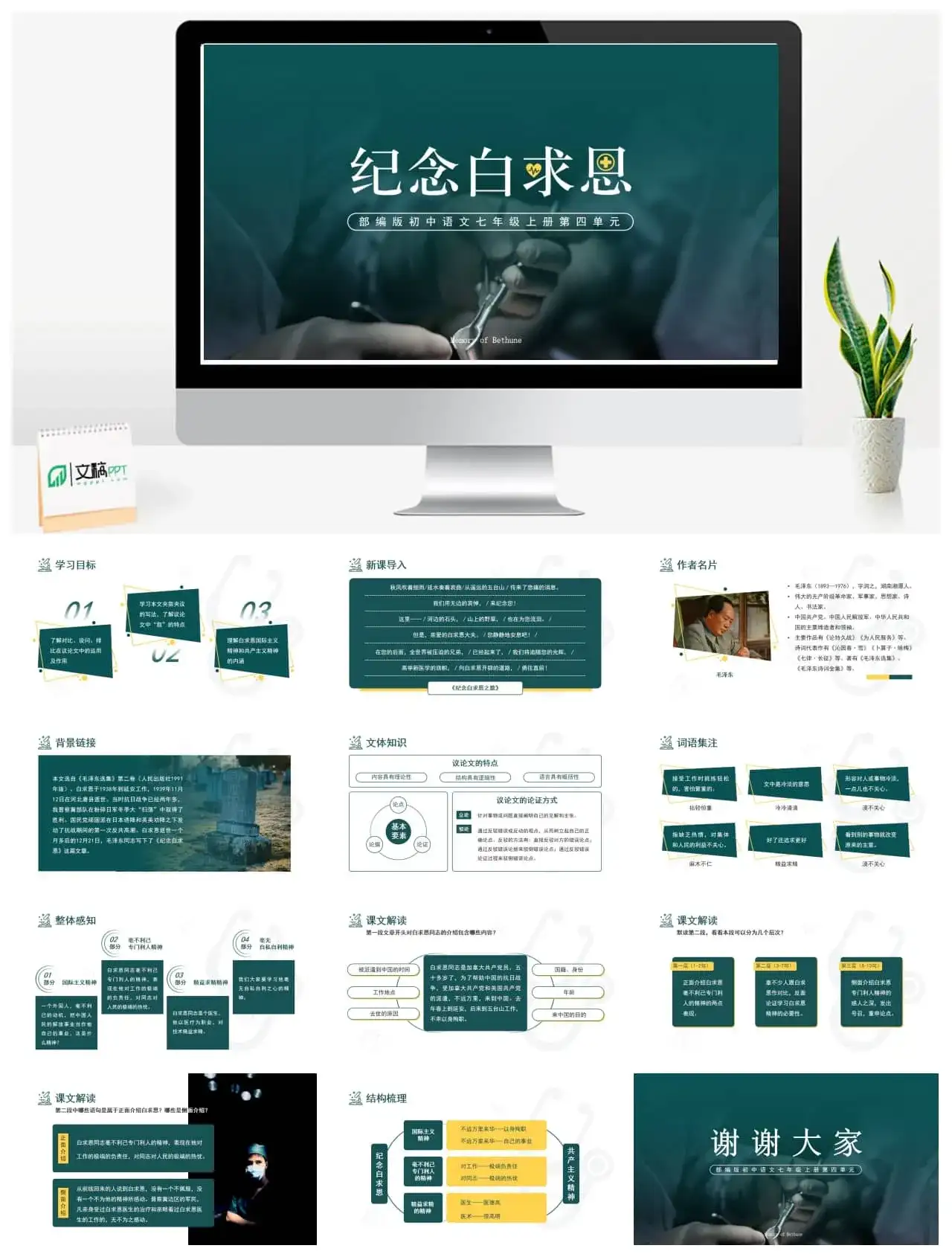 初中语文部编版七年级上册《纪念白求恩》PPT课件