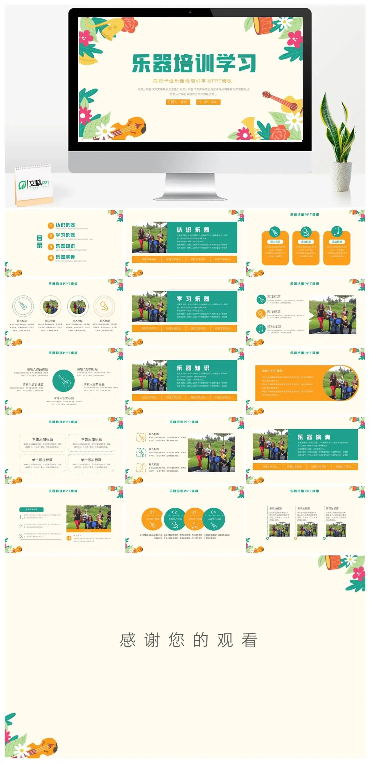 大气卡通乐器班培训学习ppt模板