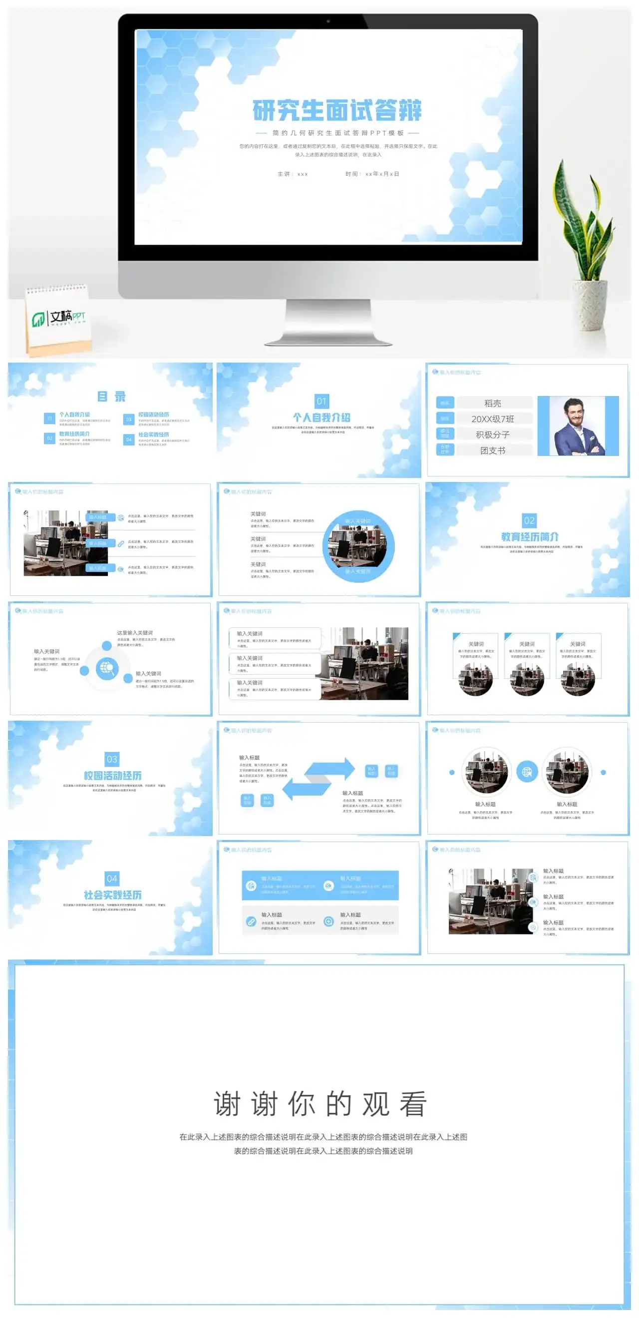 大气几何研究生面试答辩ppt模板