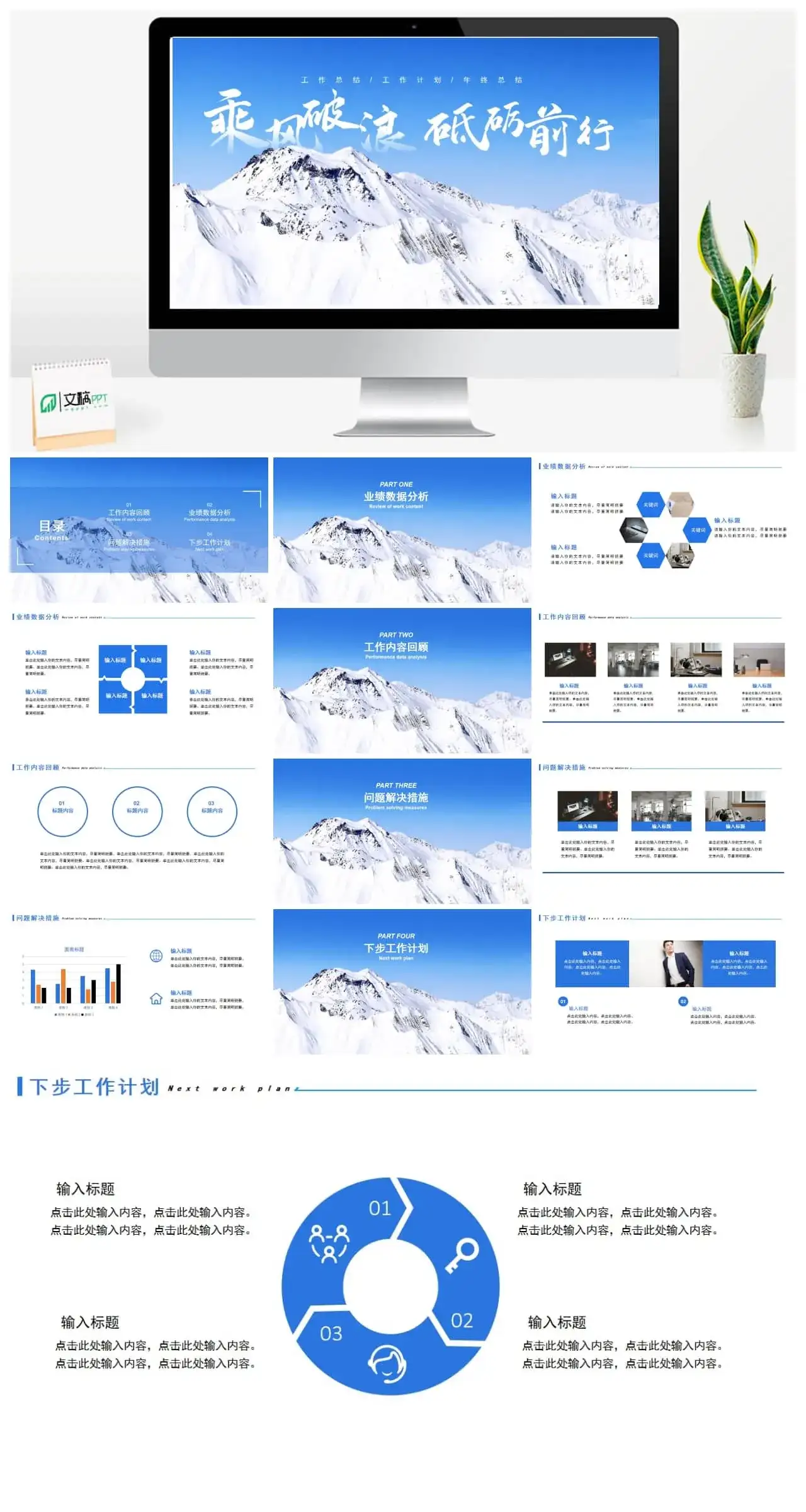 大气商务风工作总结ppt模板