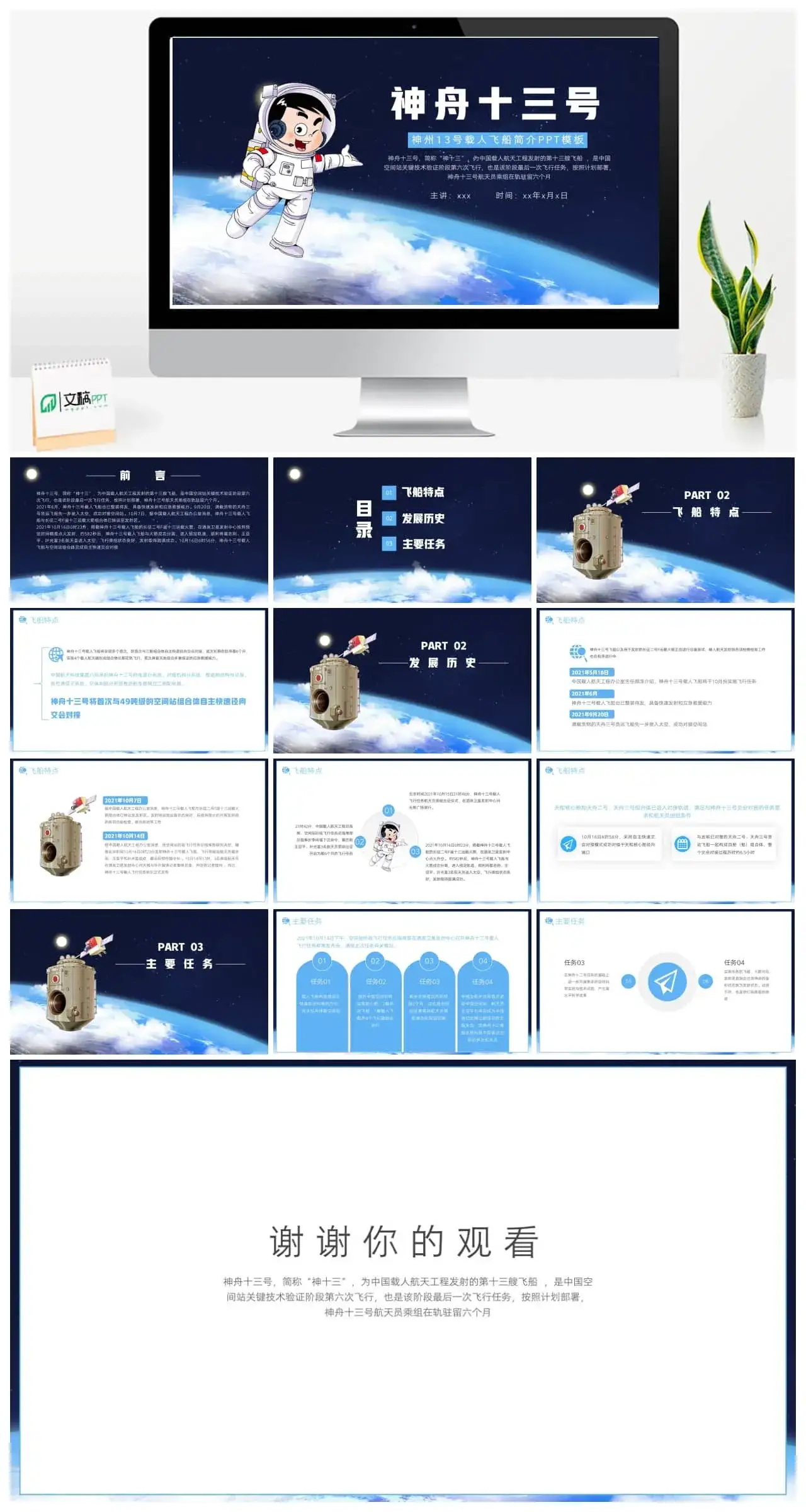 大气神州13号载人飞船简介ppt模板