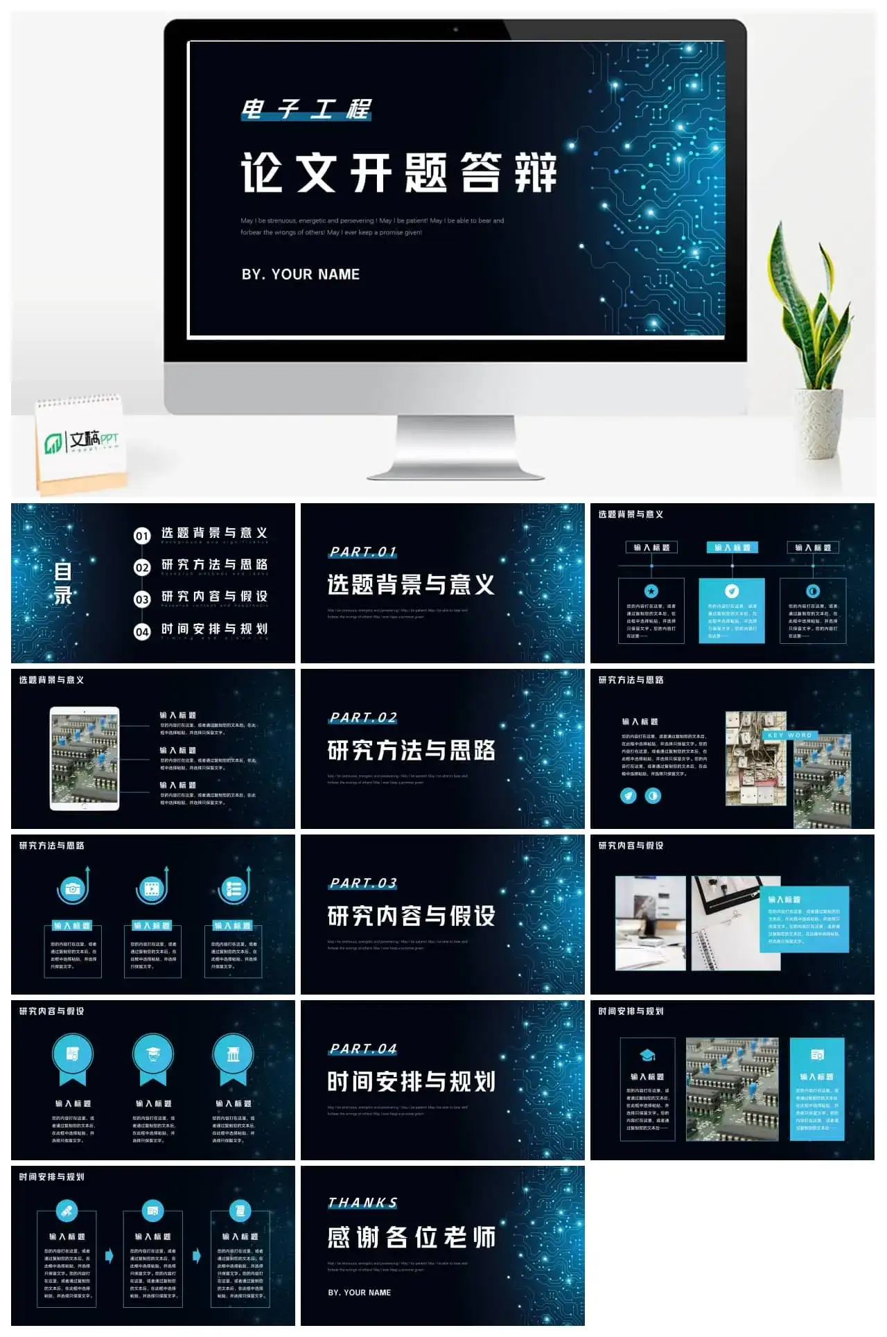 电子工程论文开题答辩ppt模板