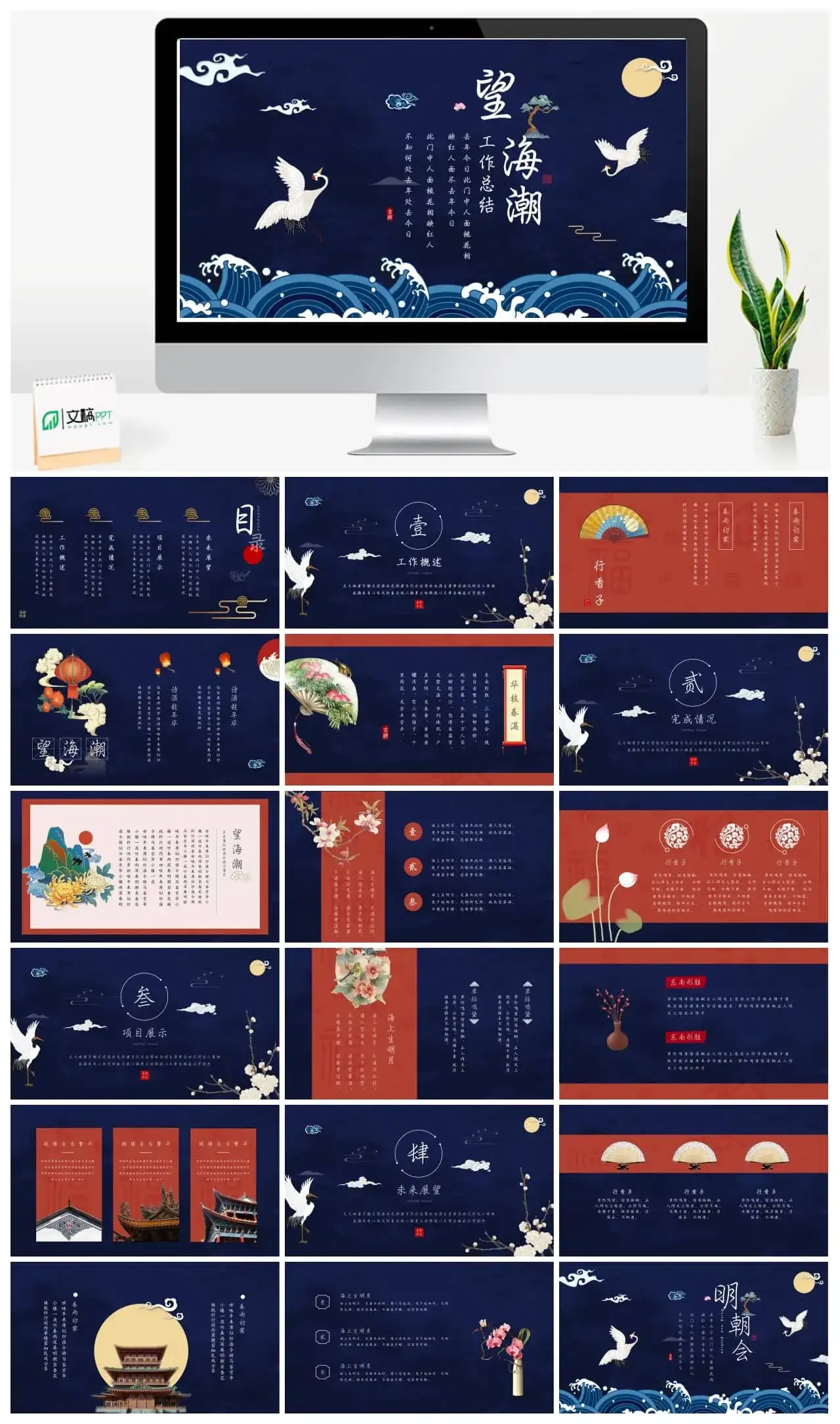 动态中国风工作总结PPT模板