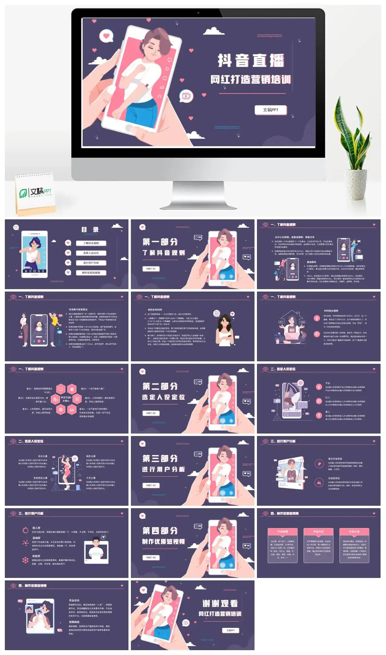 短视频直播网红打造营销培训PPT模板