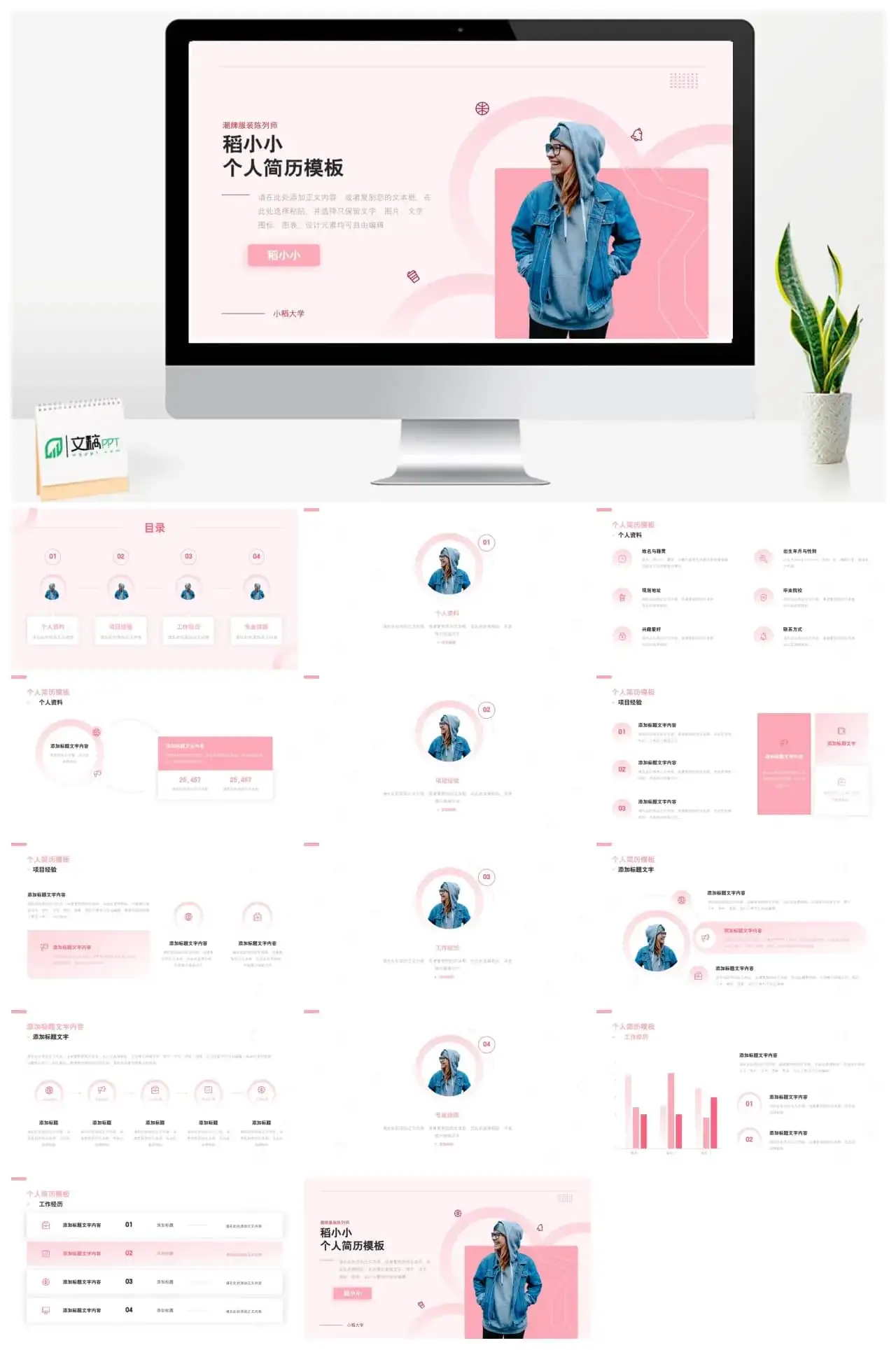 粉红色个人简历ppt模板