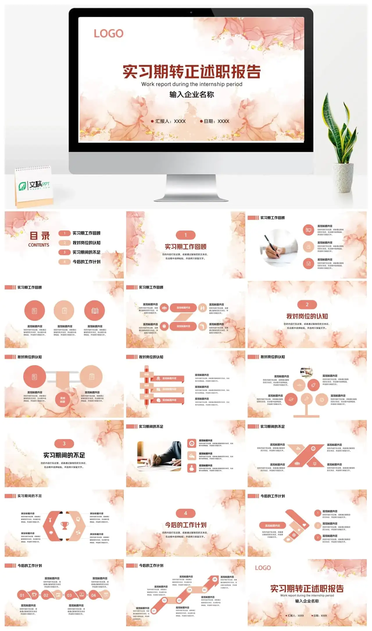粉色实习期转正述职报告ppt模板
