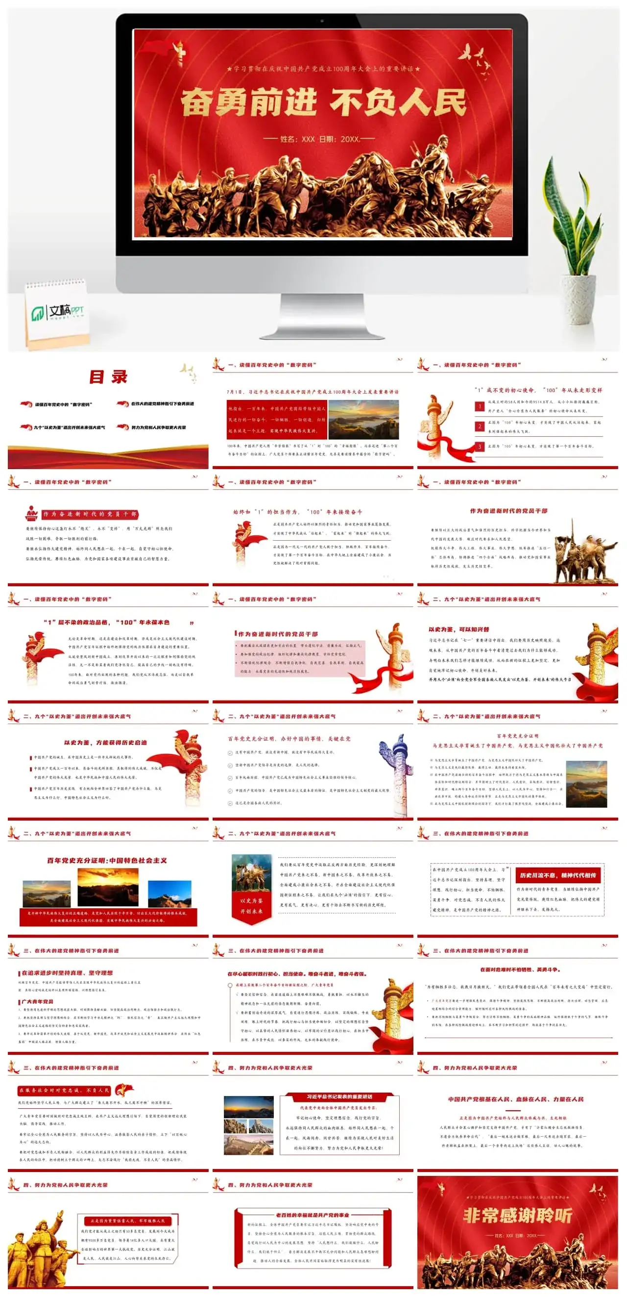 奋勇前进不负人民党政工作汇报PPT模板