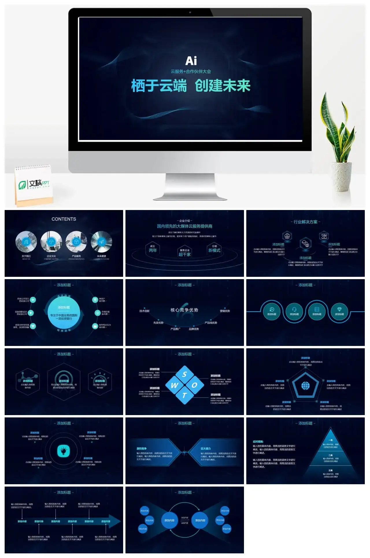 高科技企业战略发布会PPT模板