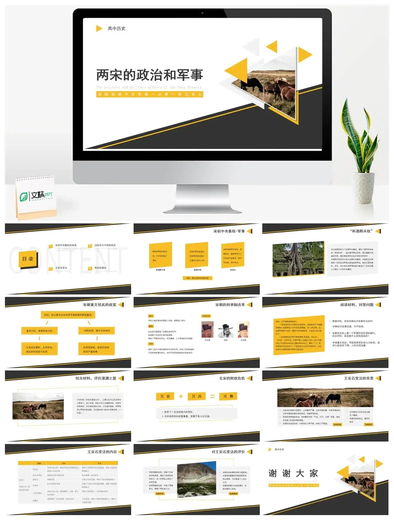 高中历史部编必修一《两宋的政治和军事》PPT课件