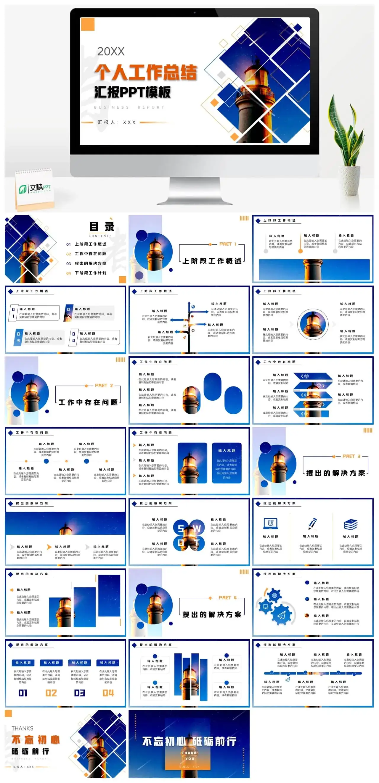 个人工作总结汇报通用ppt模板