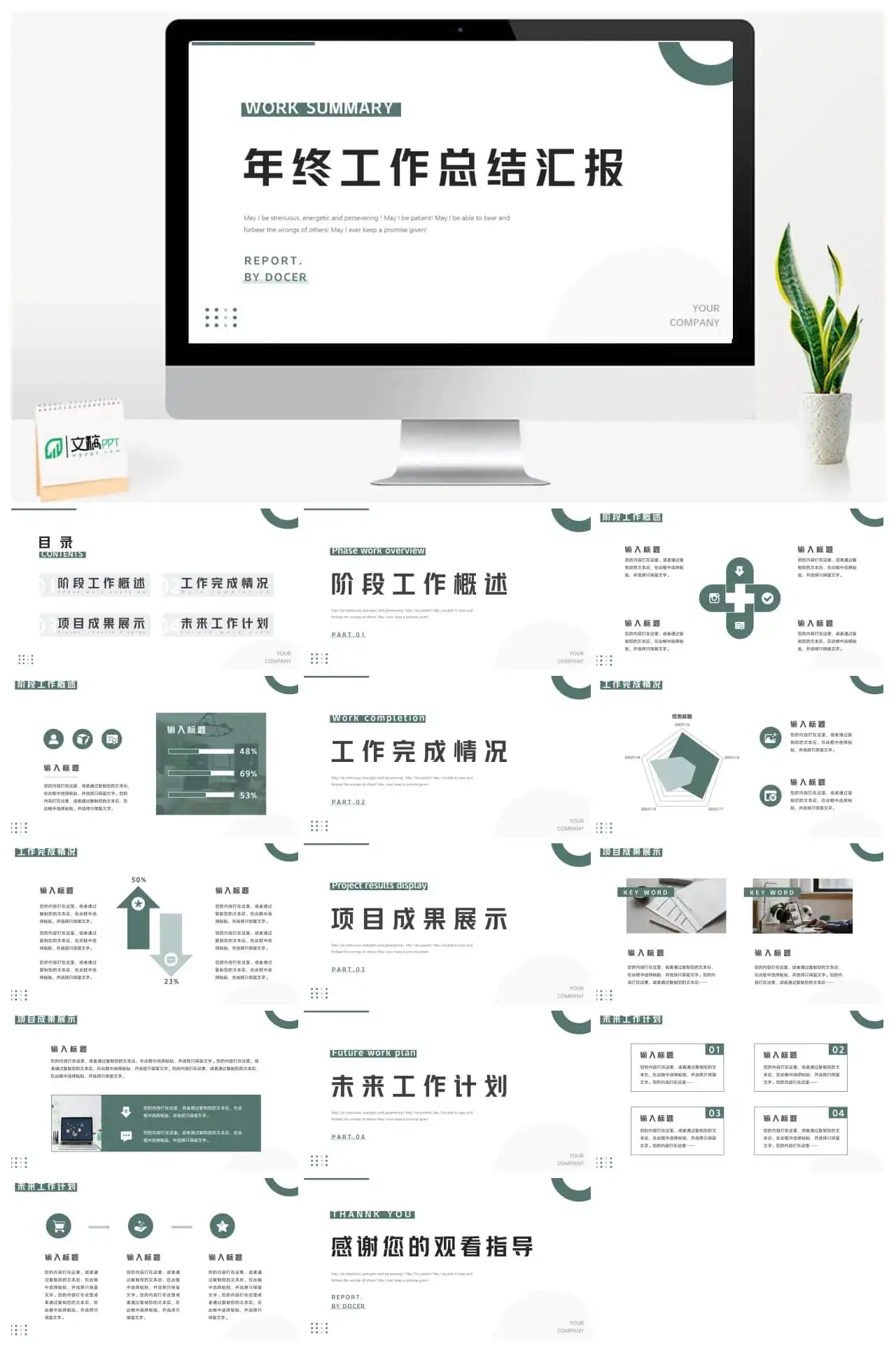 工作总结汇报报告ppt模板