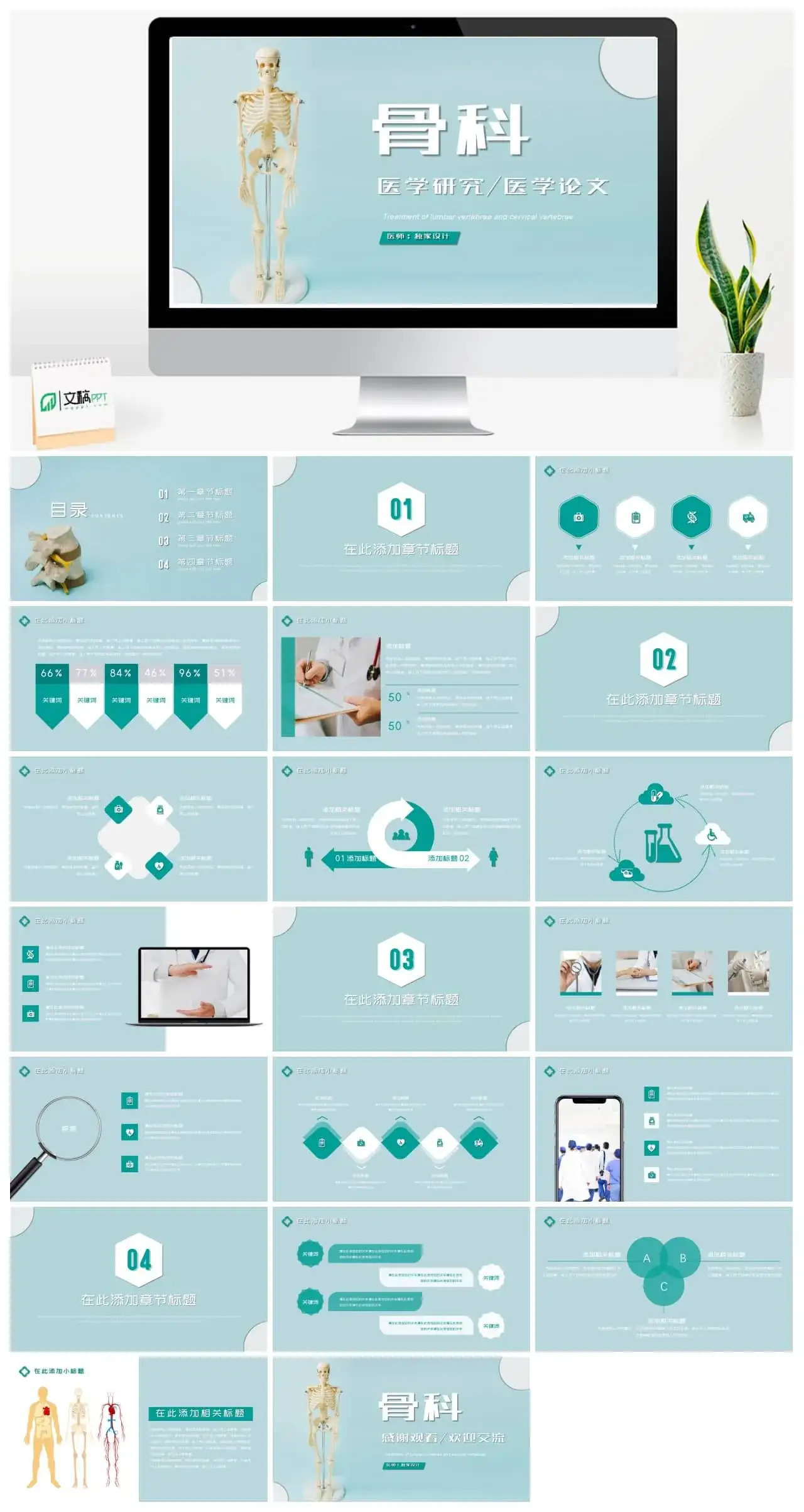 骨科医生医学报告ppt模板