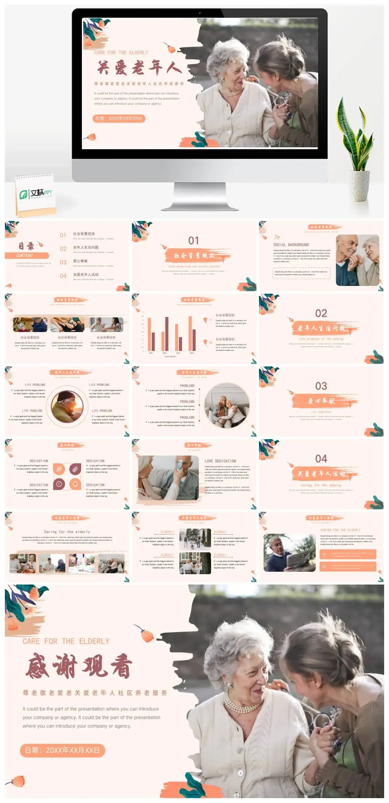 关爱老年人社区养老服务主题教育PPT模板