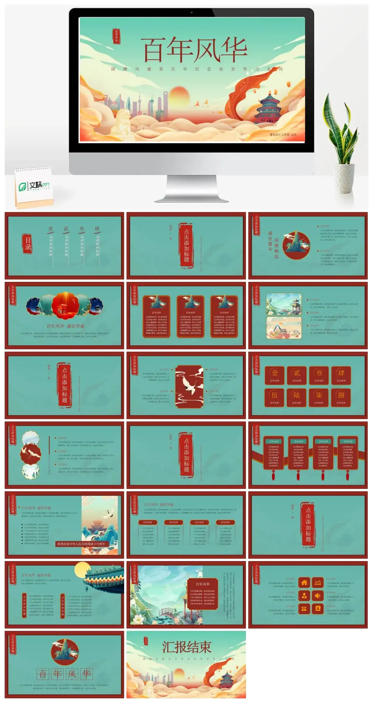 国潮风建党百年纪念党史学习宣传PPT模板
