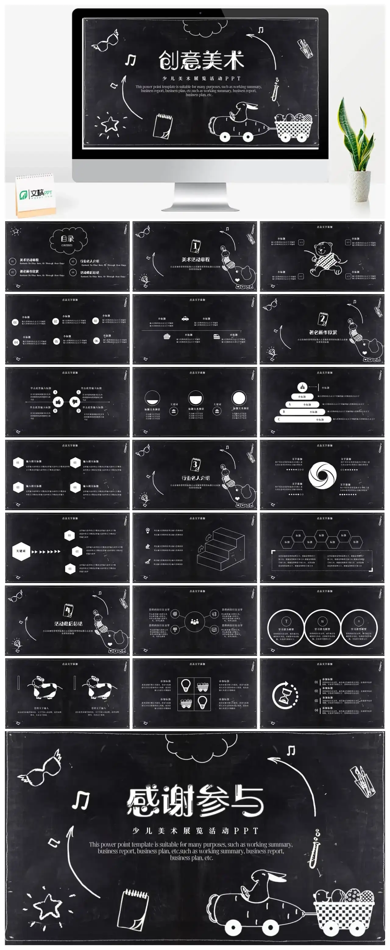 黑白黑板风可爱儿童美术展览活动PPT模板