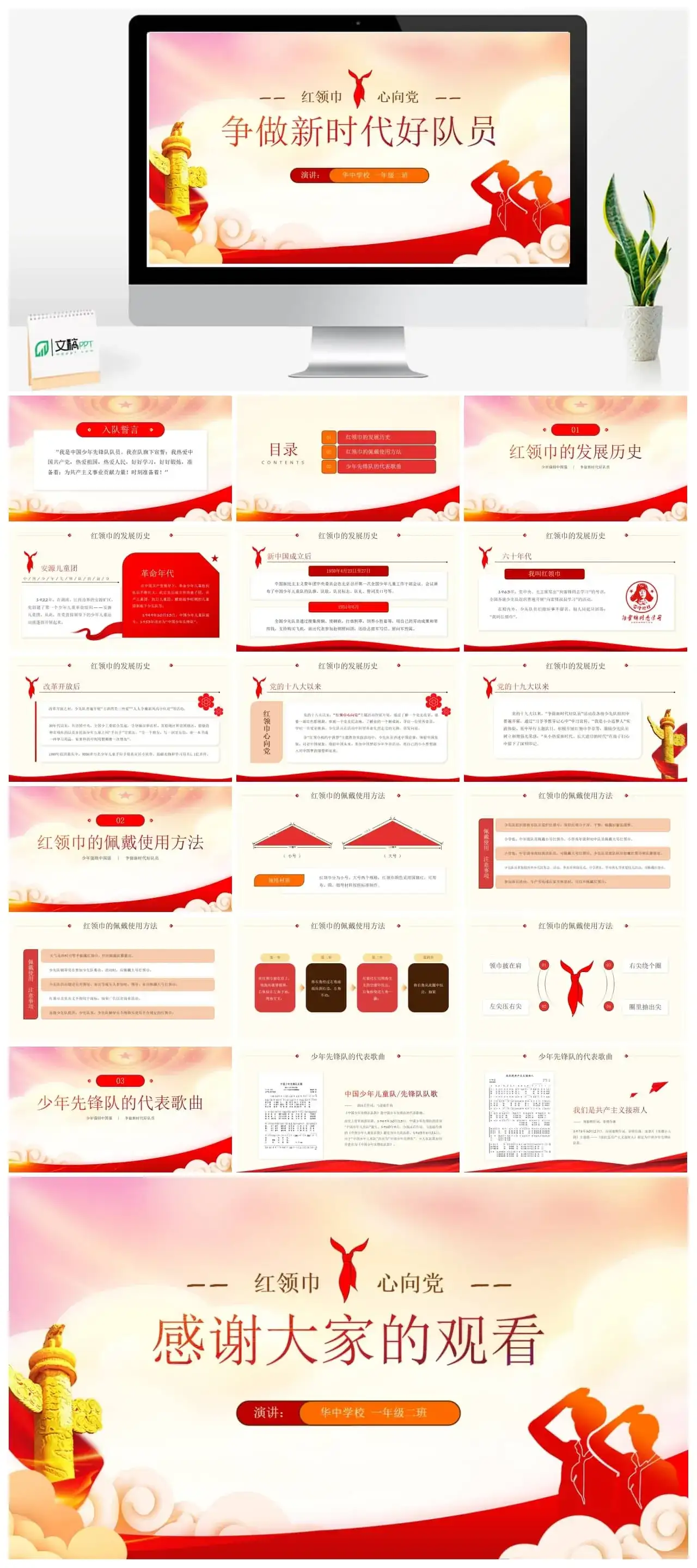 红领巾心向党争做新时代好少年爱国教育ppt模板