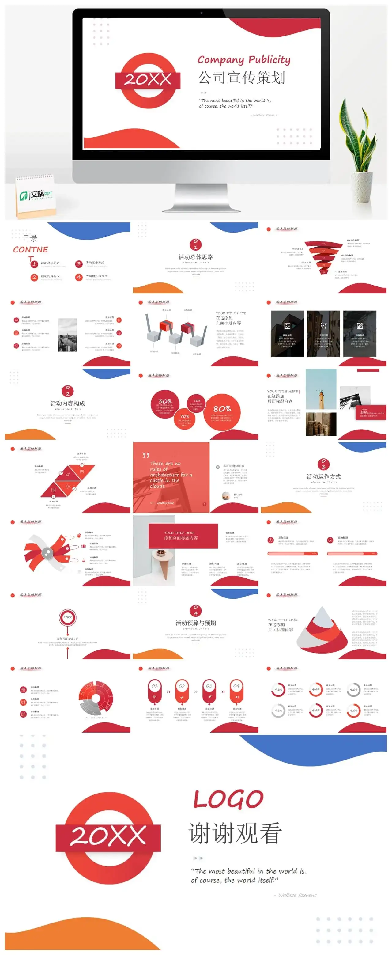 红色商务公司宣传策划ppt模板