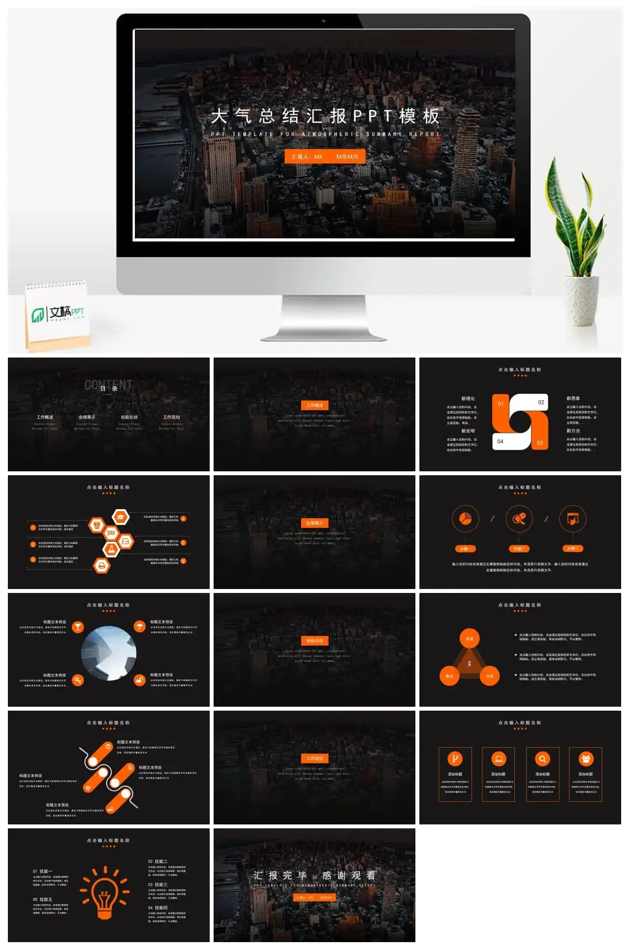 画册风大气总结汇报ppt模板