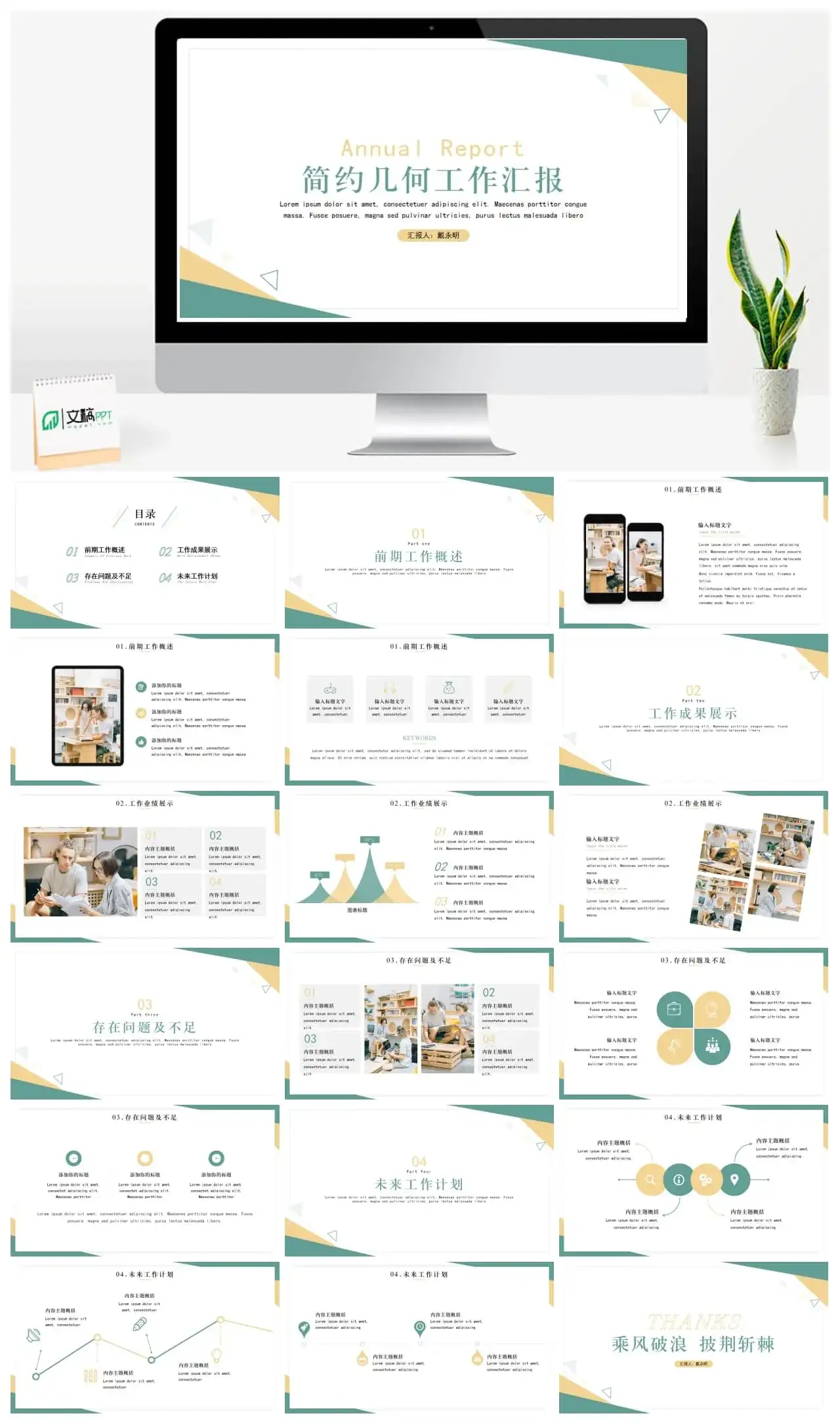 黄绿小清新色系简约几何三季度工作汇报ppt模板