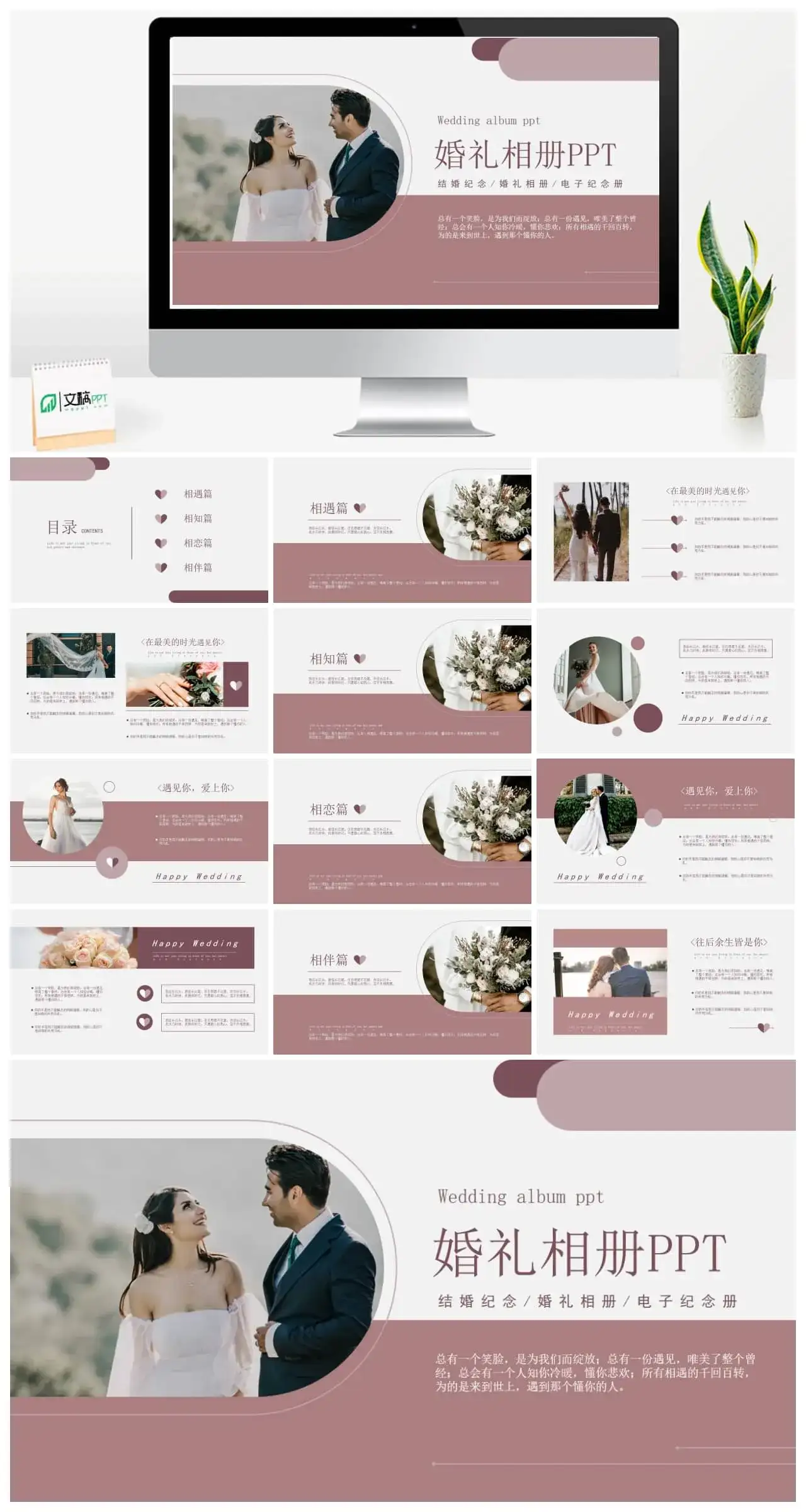 婚礼相册爱情纪念册ppt模板
