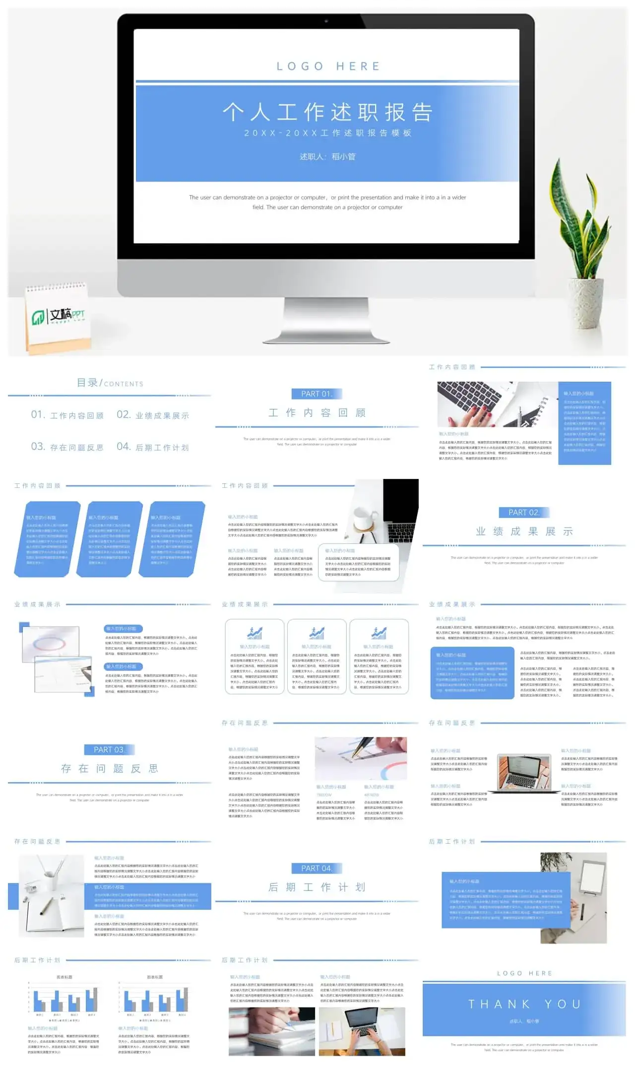 极简风个人工作述职报告PPT模板